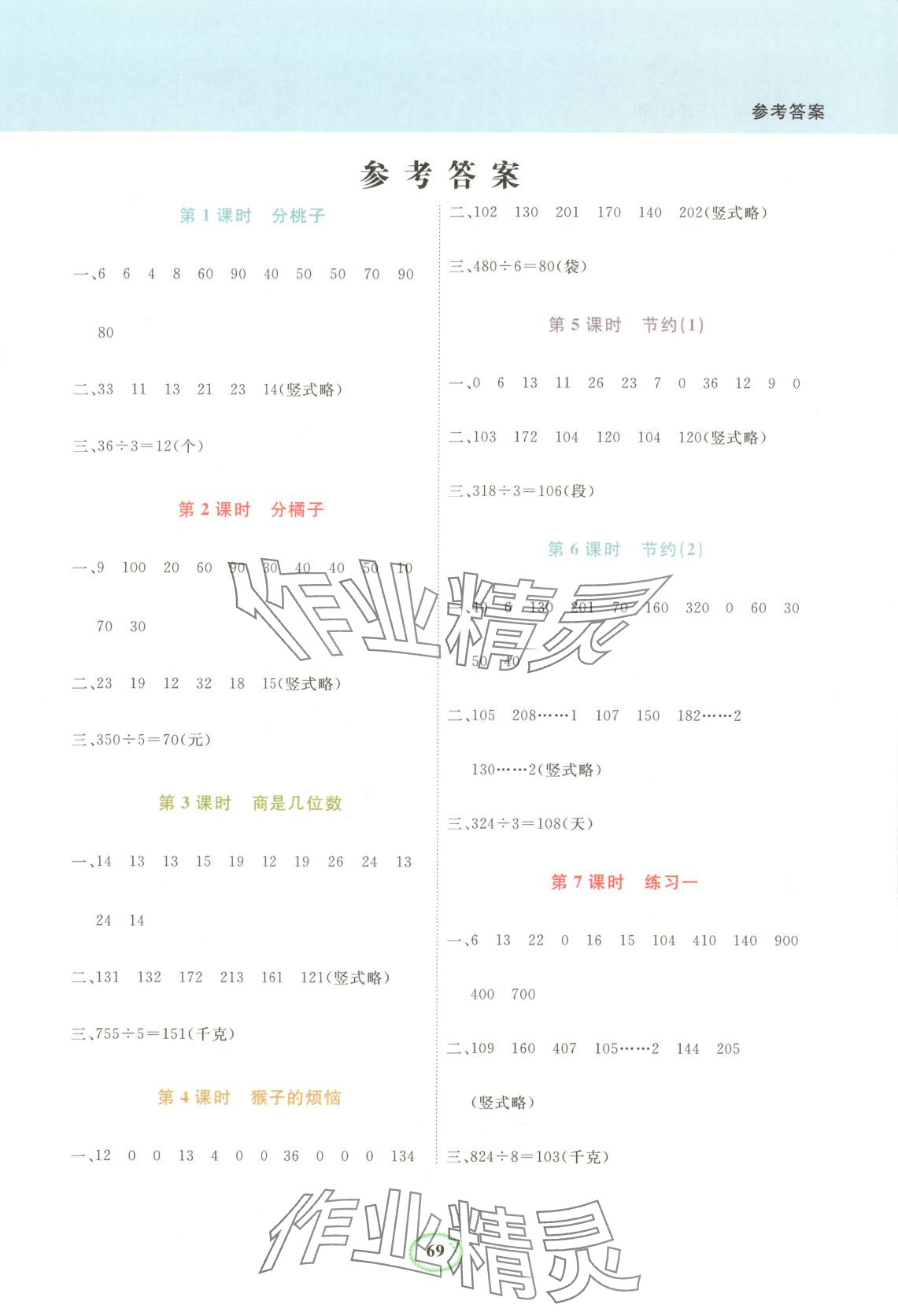 2025年易练优加小超人口算三年级数学下册北师大版 第1页
