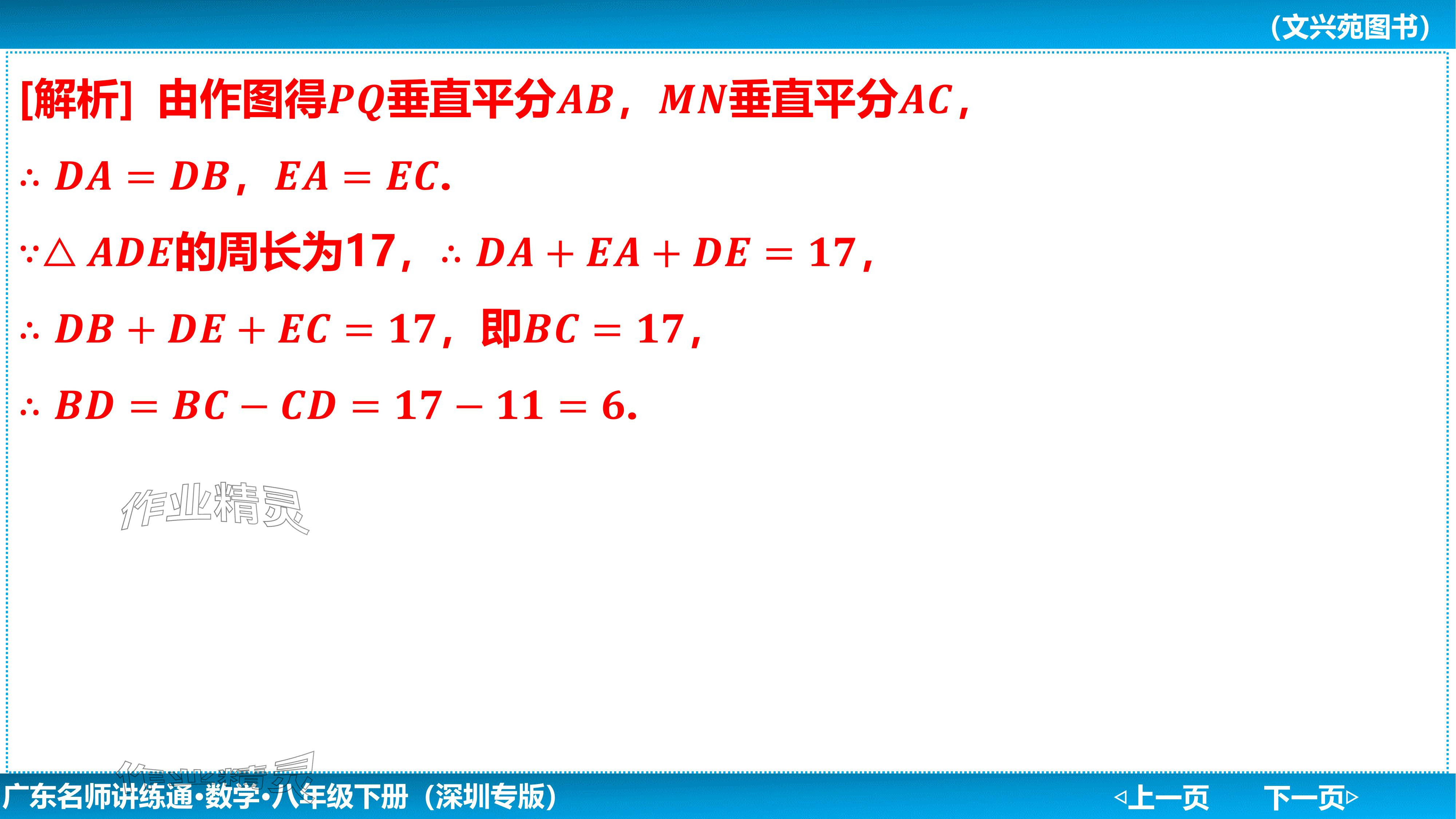 2024年廣東名師講練通八年級數學下冊北師大版深圳專版基礎版 參考答案第203頁