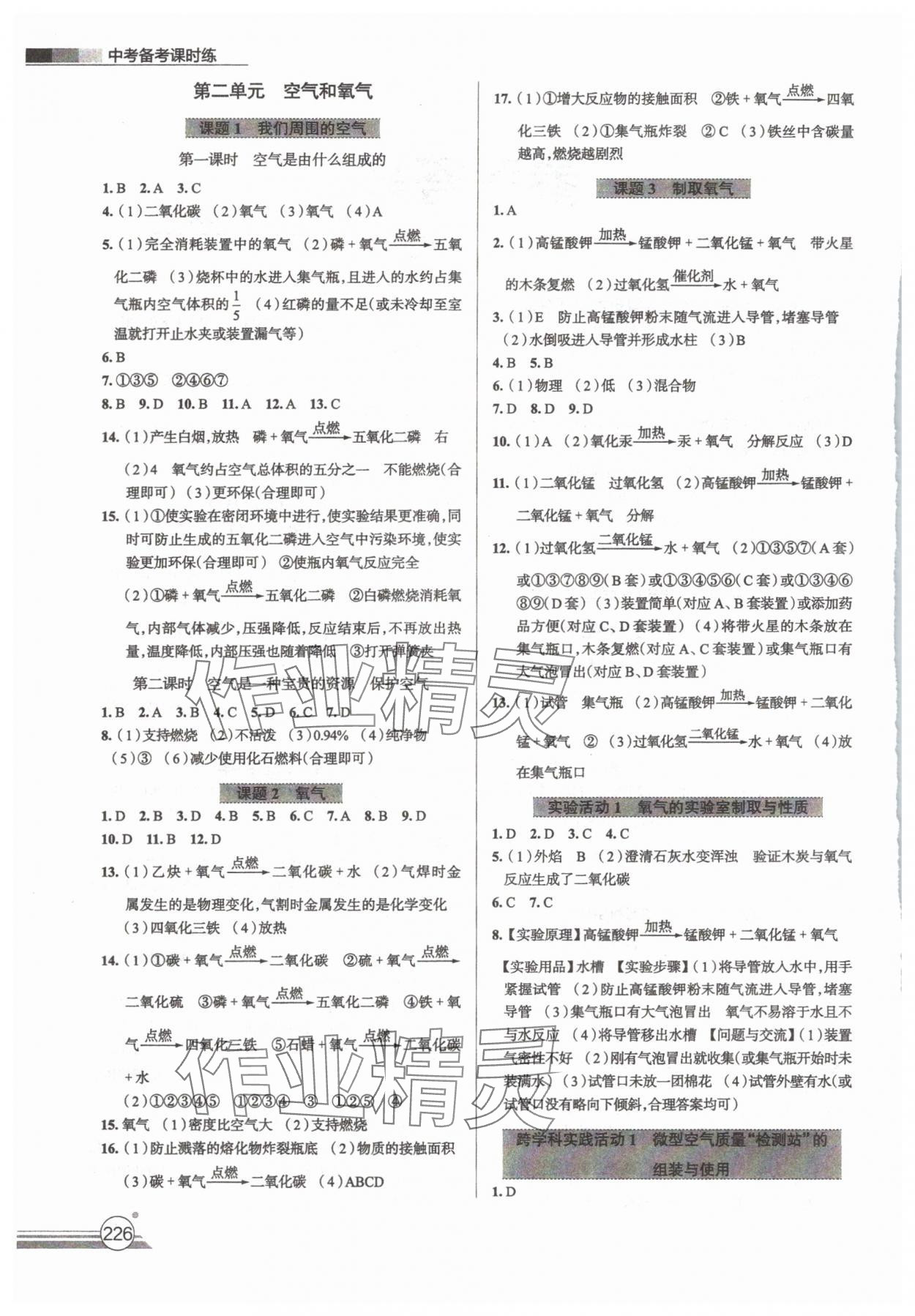 2025年中考備考課時(shí)練九年級(jí)化學(xué)全一冊(cè)人教版 第2頁(yè)