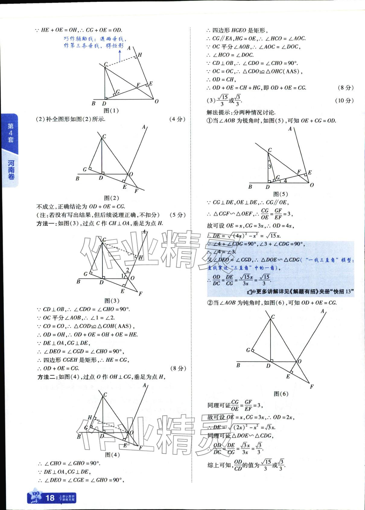 2025年金考卷中考45套汇编数学 参考答案第18页