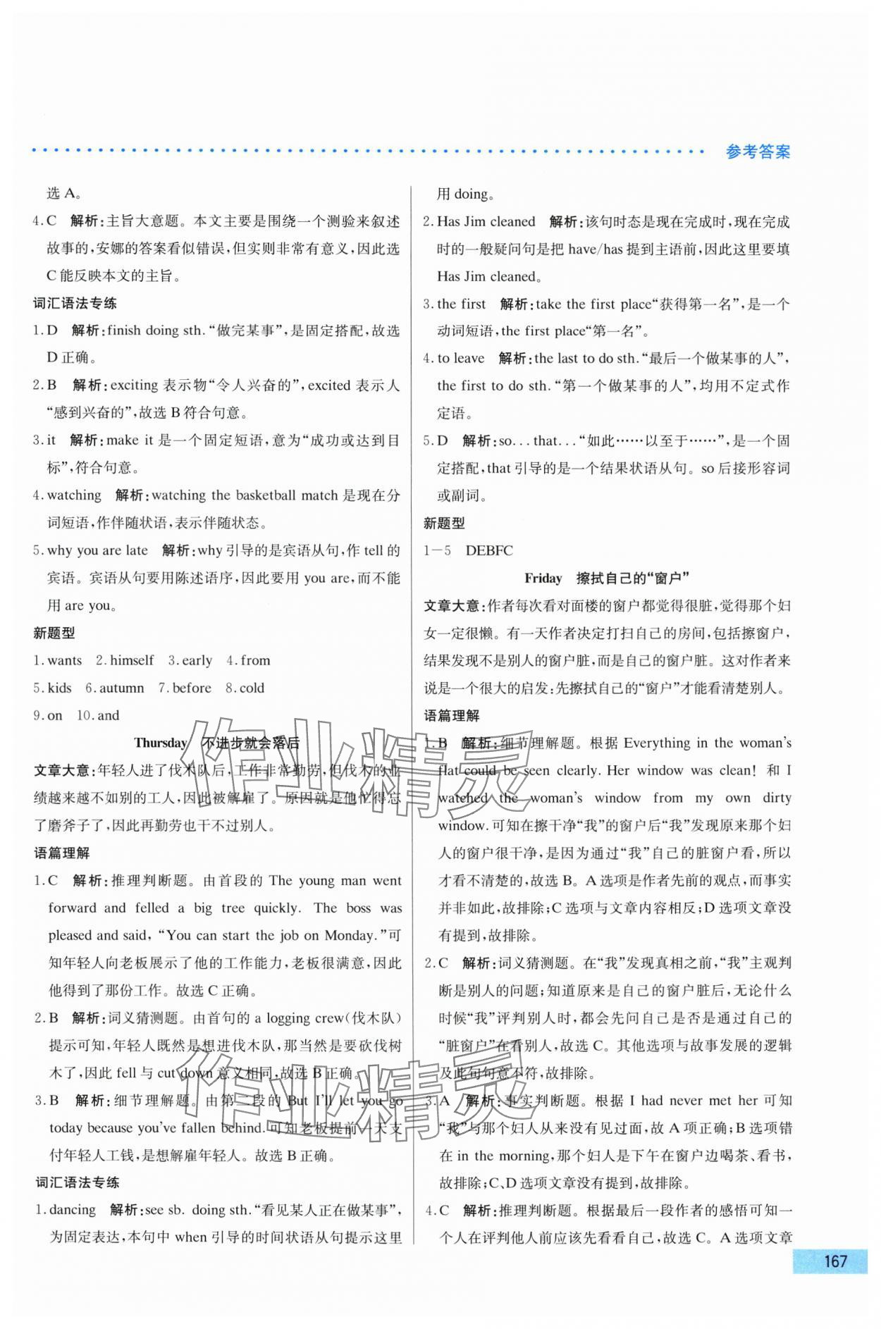 2025年哈佛英語(yǔ)完形填空與閱讀理解巧學(xué)精練七年級(jí)下冊(cè) 第7頁(yè)