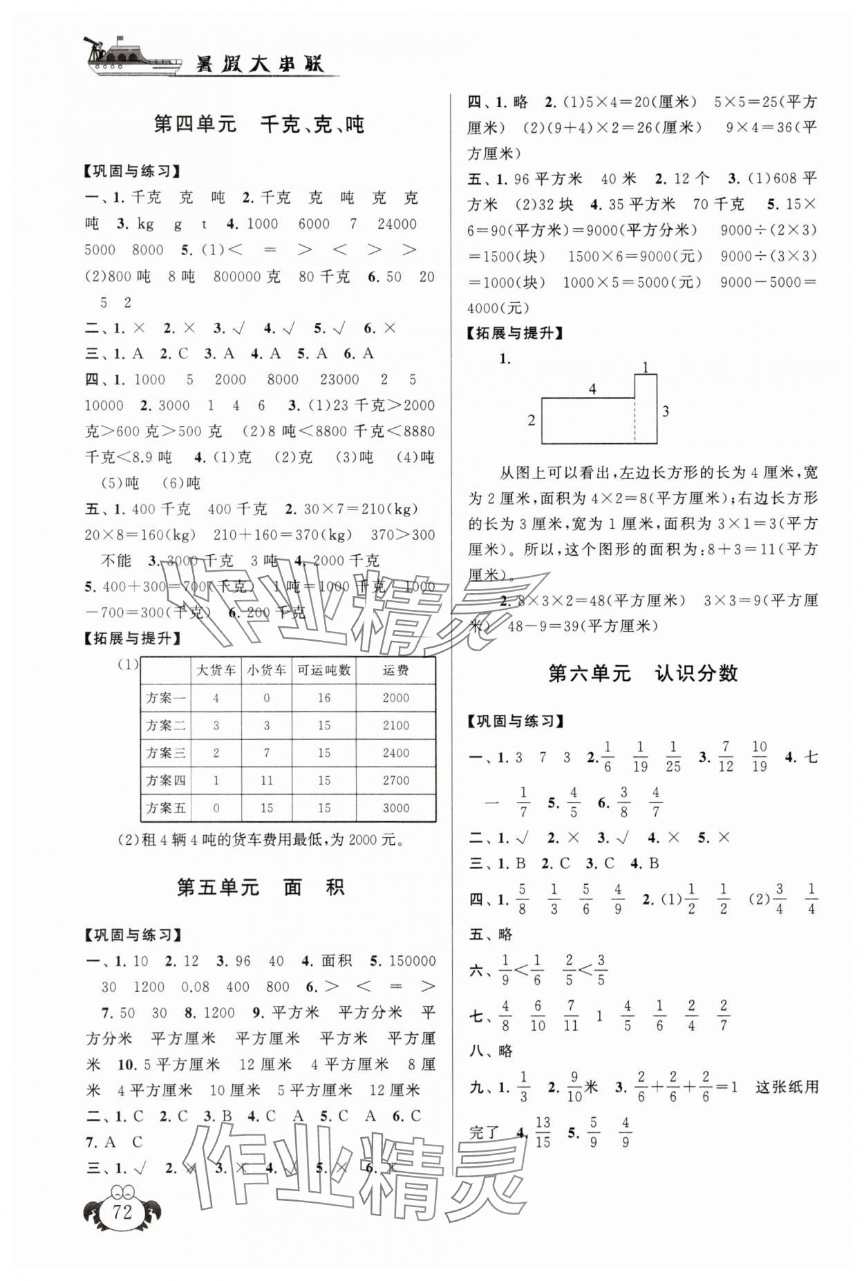 2025年暑假大串联安徽人民出版社三年级数学北师大版 第2页