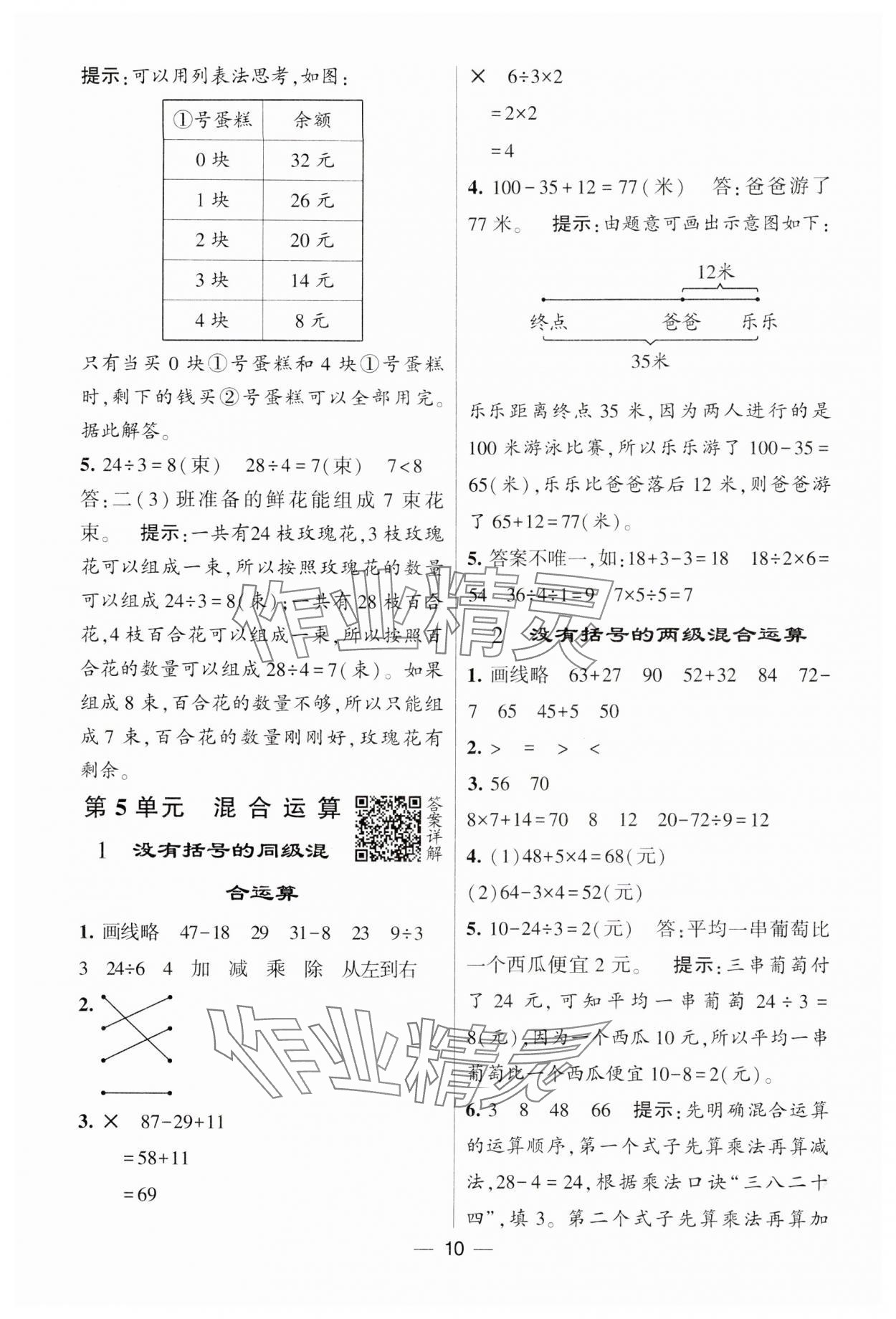 2025年經(jīng)綸學(xué)典提高班二年級(jí)數(shù)學(xué)下冊(cè)人教版 參考答案第10頁