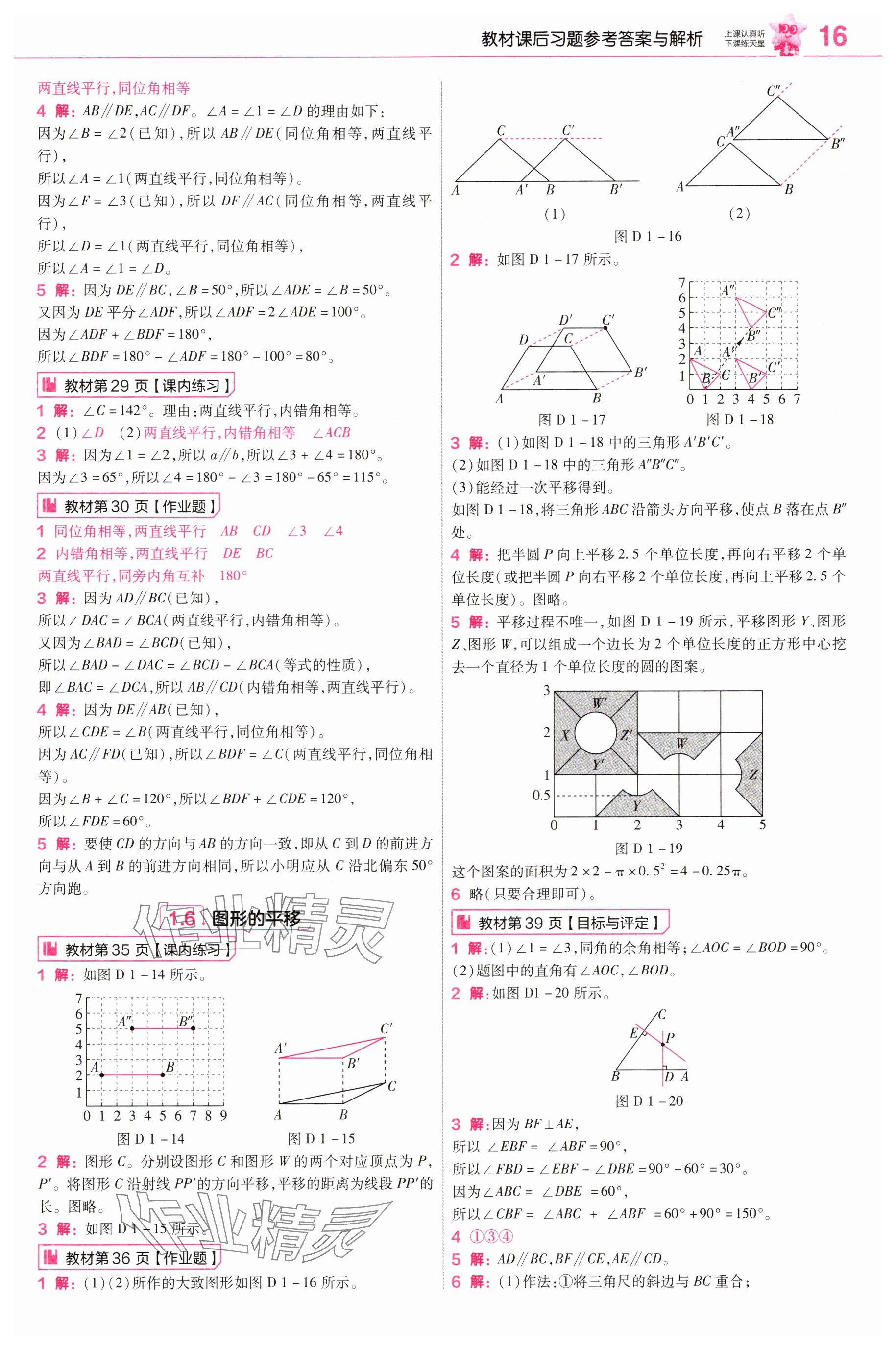 2025年教材課本七年級(jí)數(shù)學(xué)下冊(cè)浙教版 參考答案第3頁(yè)
