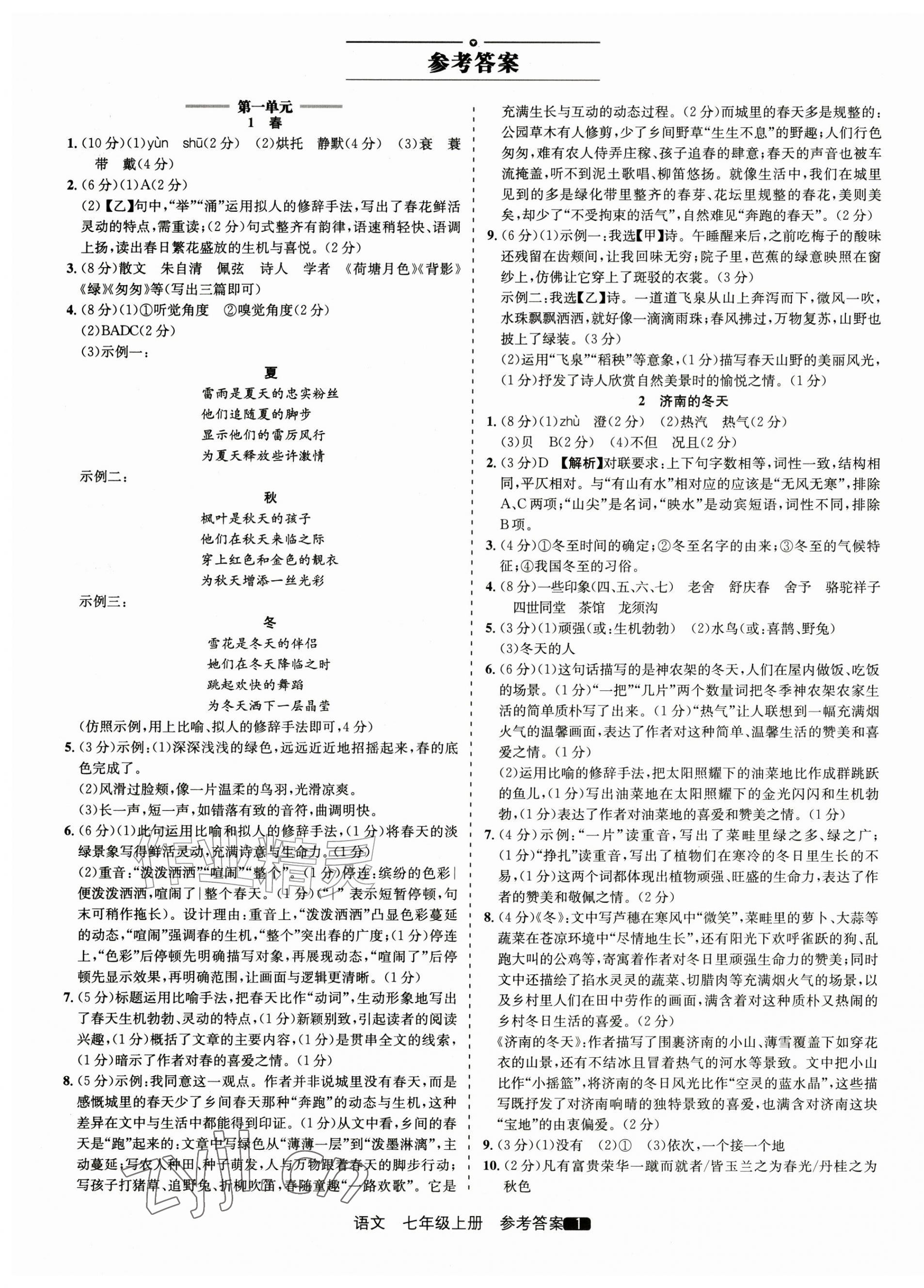 2026年精彩三年就练这一本七年级语文上册人教版&nbsp;第1页