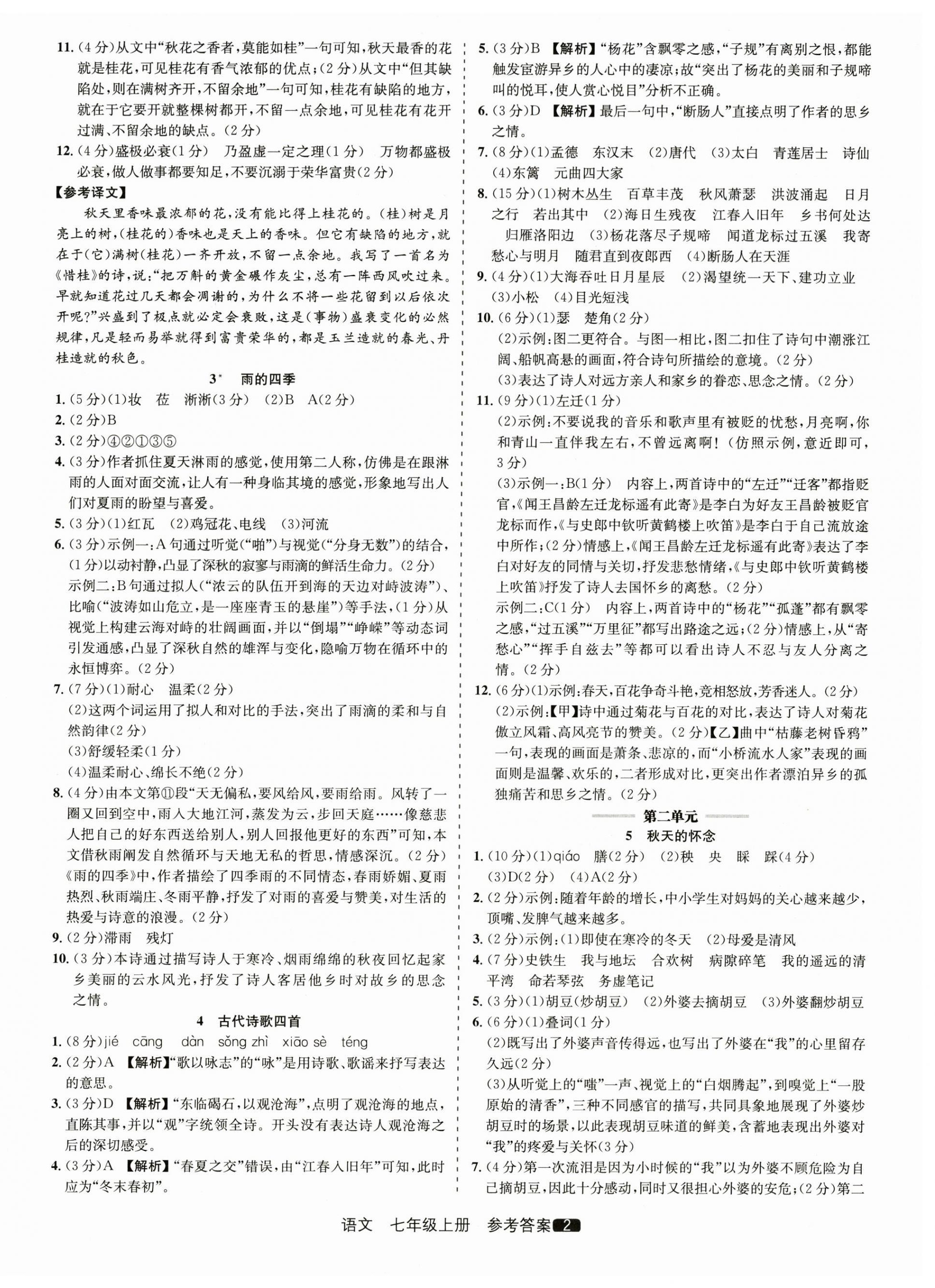 2026年精彩三年就练这一本七年级语文上册人教版&nbsp;第2页
