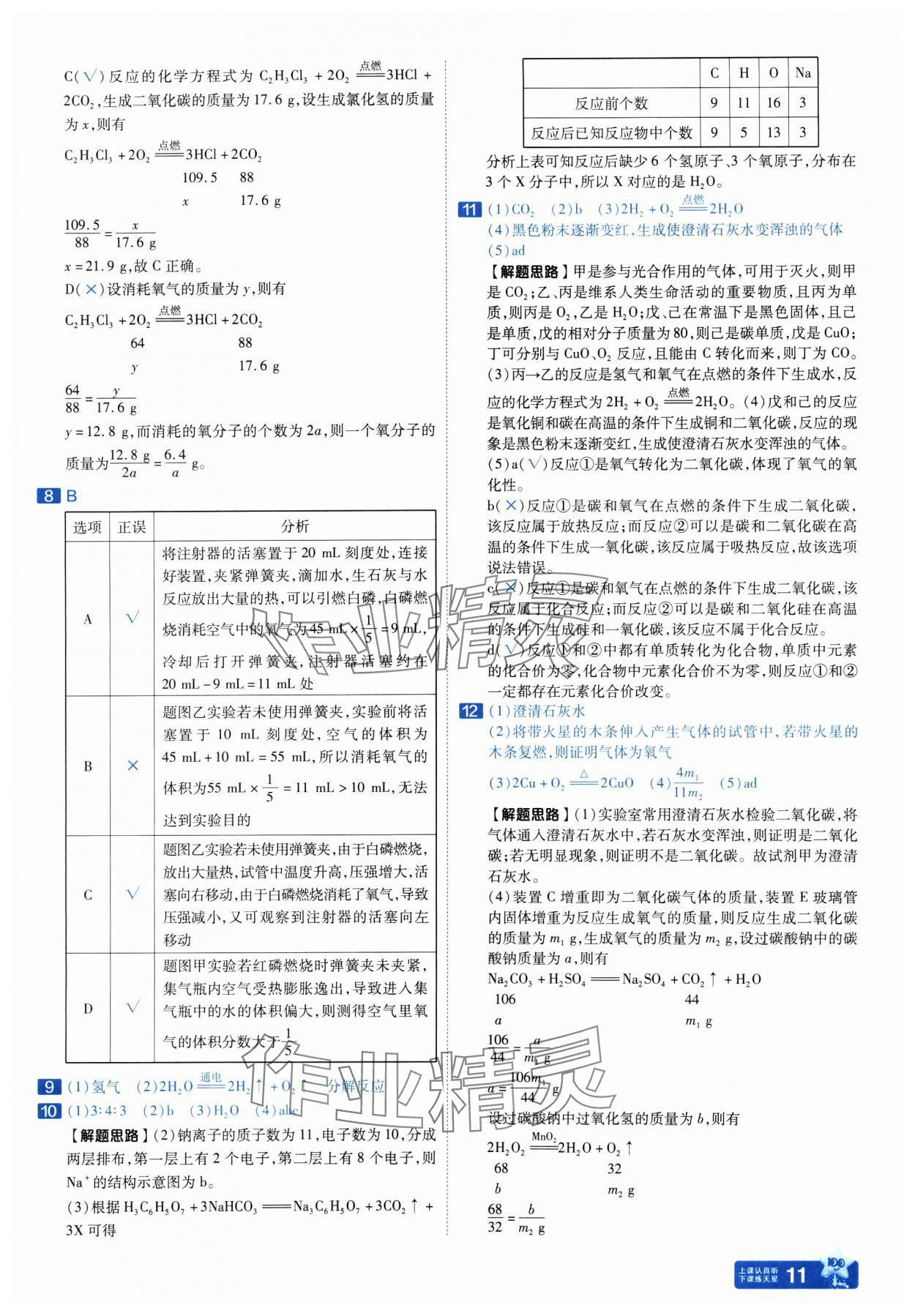 2025年金考卷45套匯編化學(xué)人教版武漢專版 參考答案第11頁