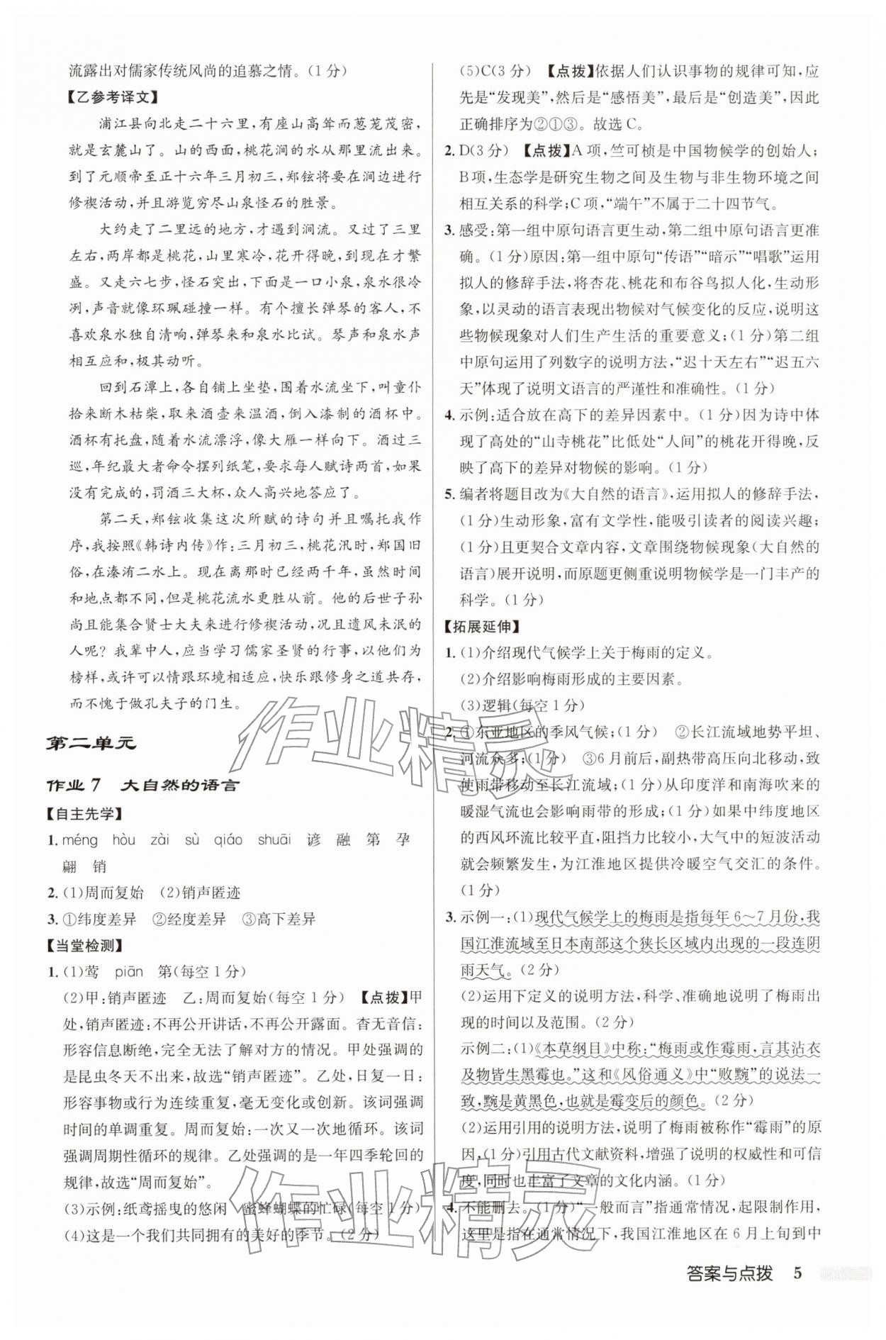 2026年启东中学作业本八年级语文下册人教版盐城专版&nbsp;第5页