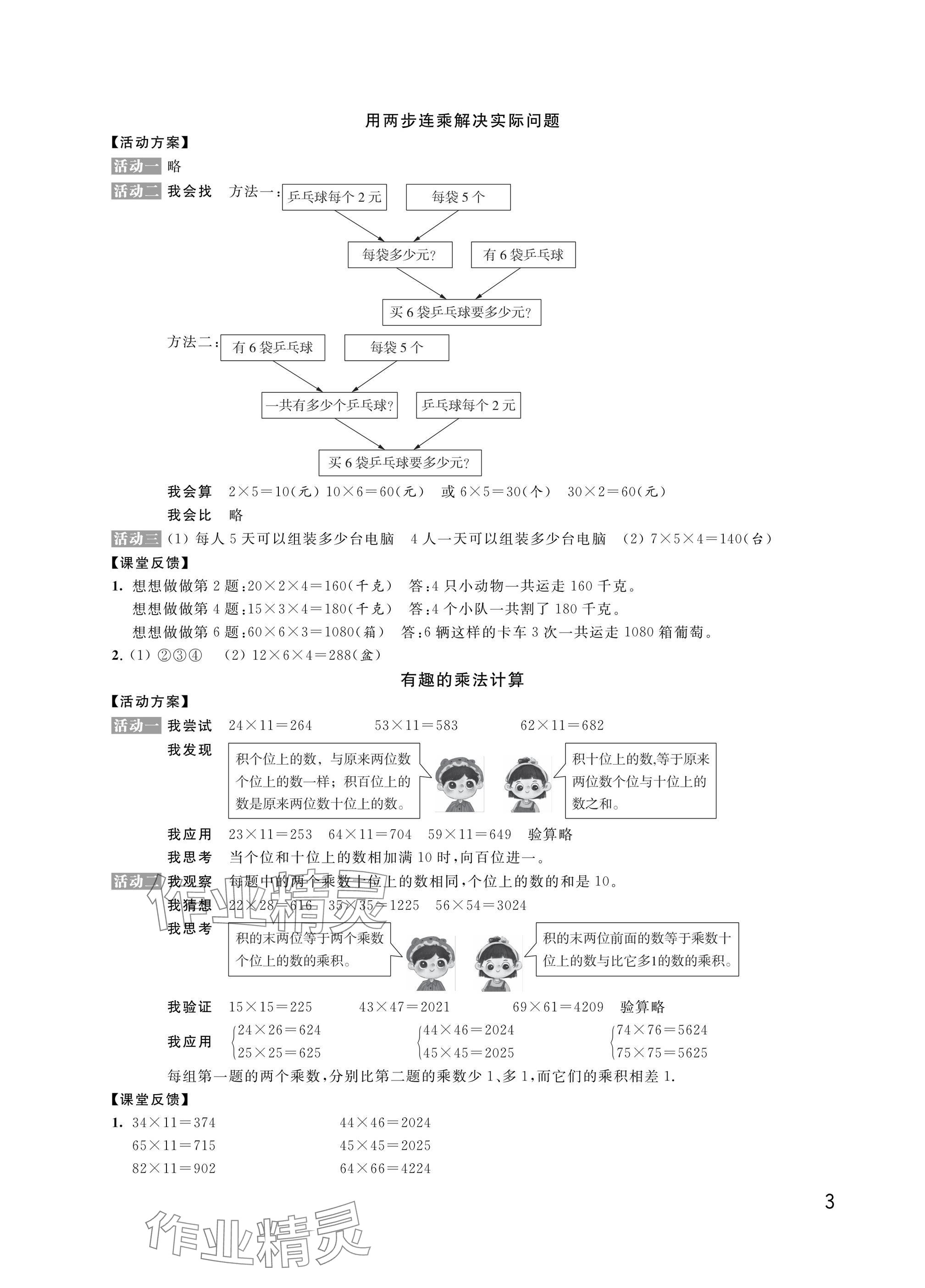 2025年優(yōu)思優(yōu)評三年級語文.數(shù)學.英語.道德與法治下冊人教版 參考答案第3頁