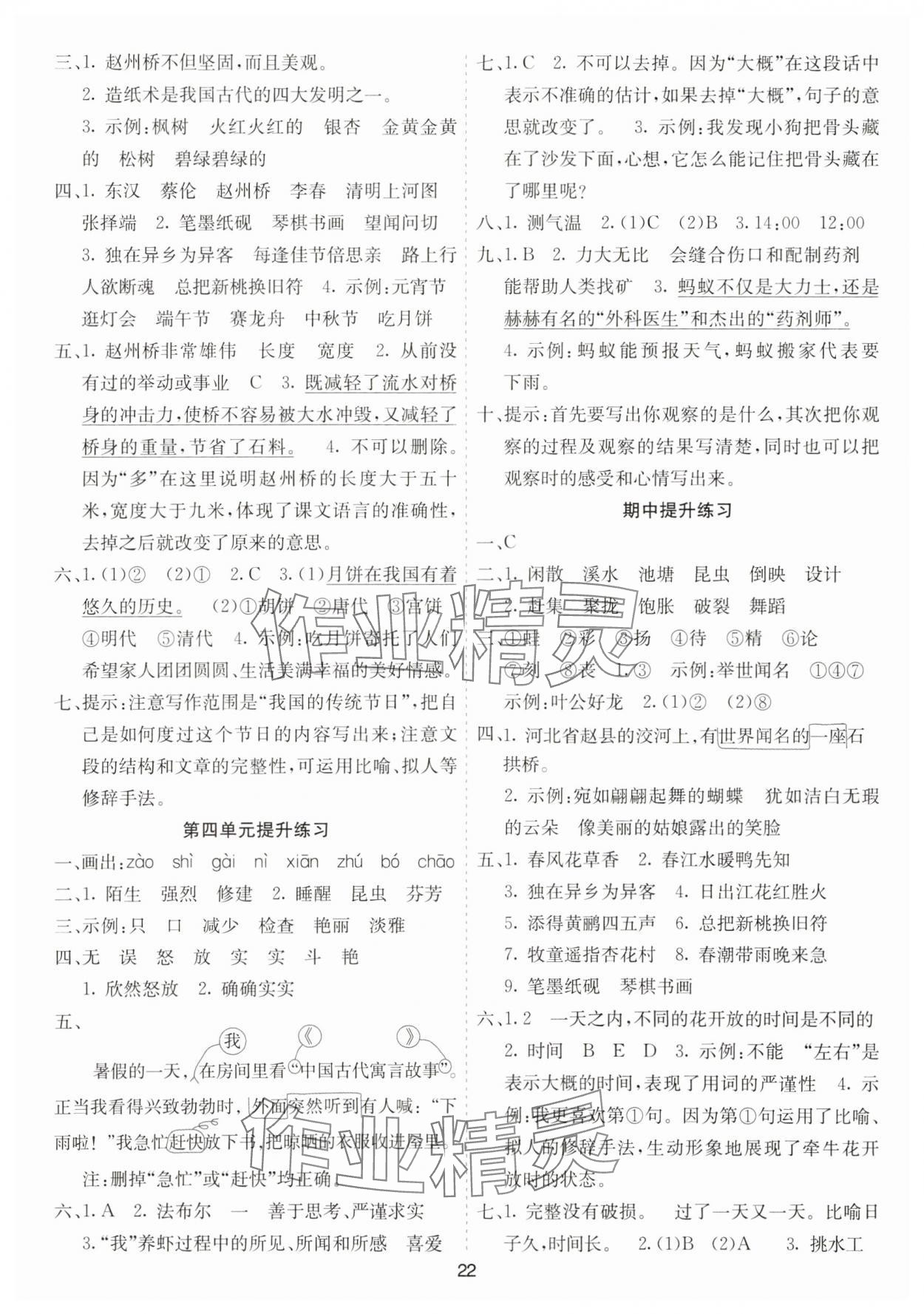 2025年七彩课堂三年级语文下册人教版山东专版 参考答案第2页