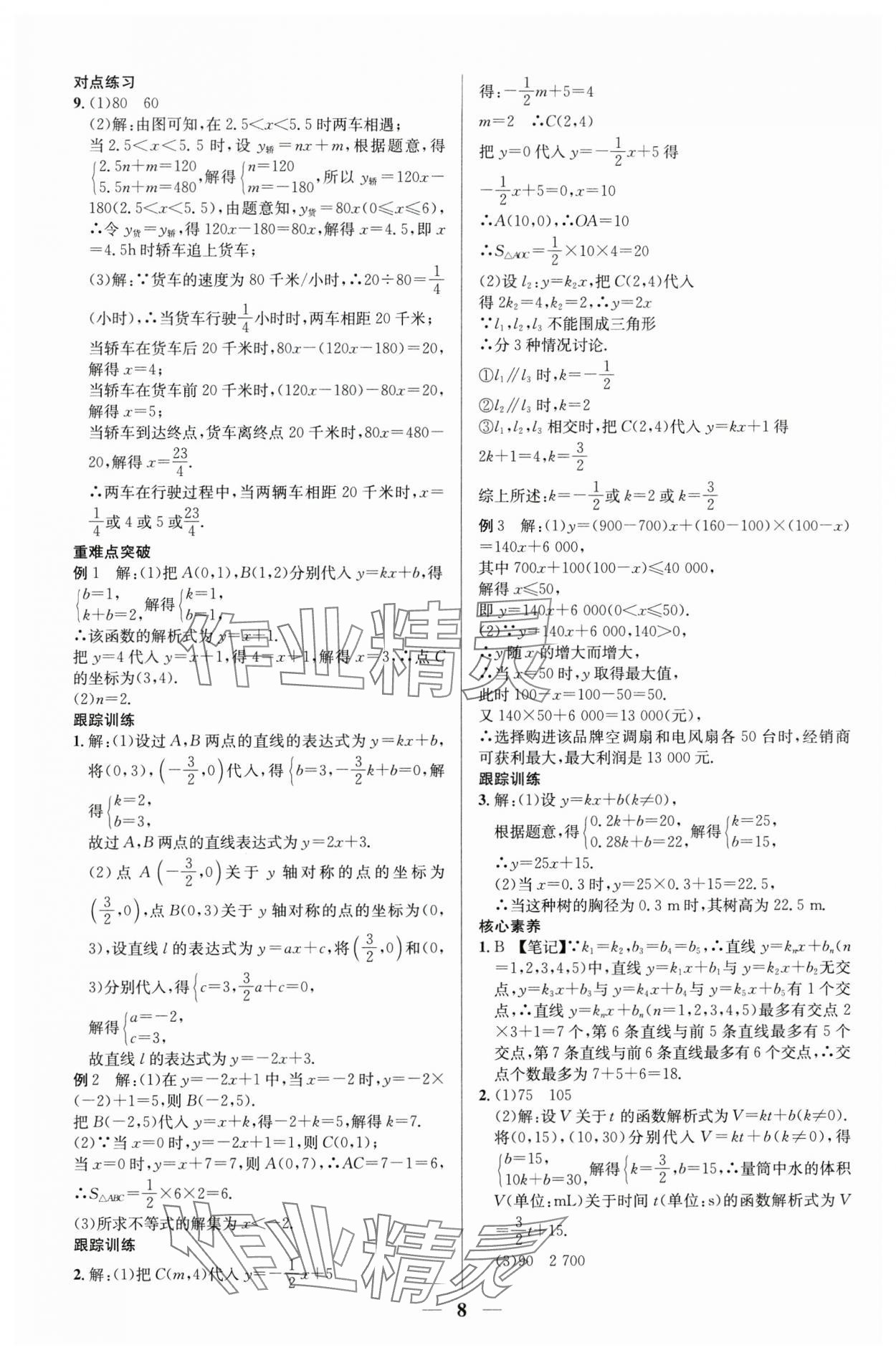 2024年贏定中考講練通數(shù)學(xué)江西專版 第8頁