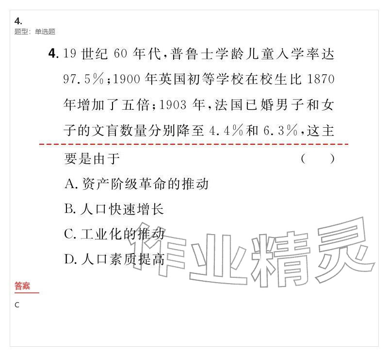 2026年優(yōu)質(zhì)課堂導(dǎo)學(xué)案九年級(jí)歷史下冊(cè)人教版&nbsp;參考答案第76頁(yè)