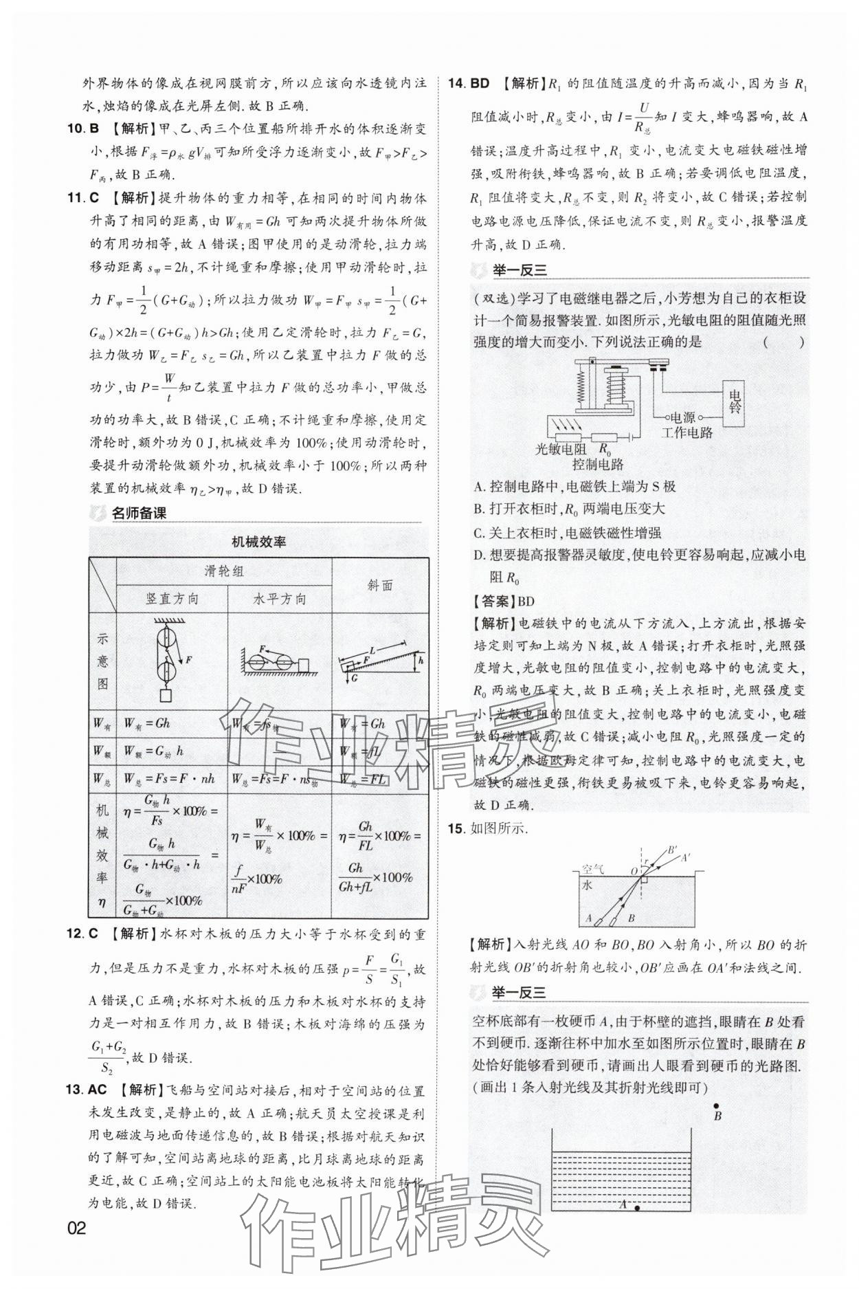 2025年中考导航东方出版社物理中考河南专版 第2页