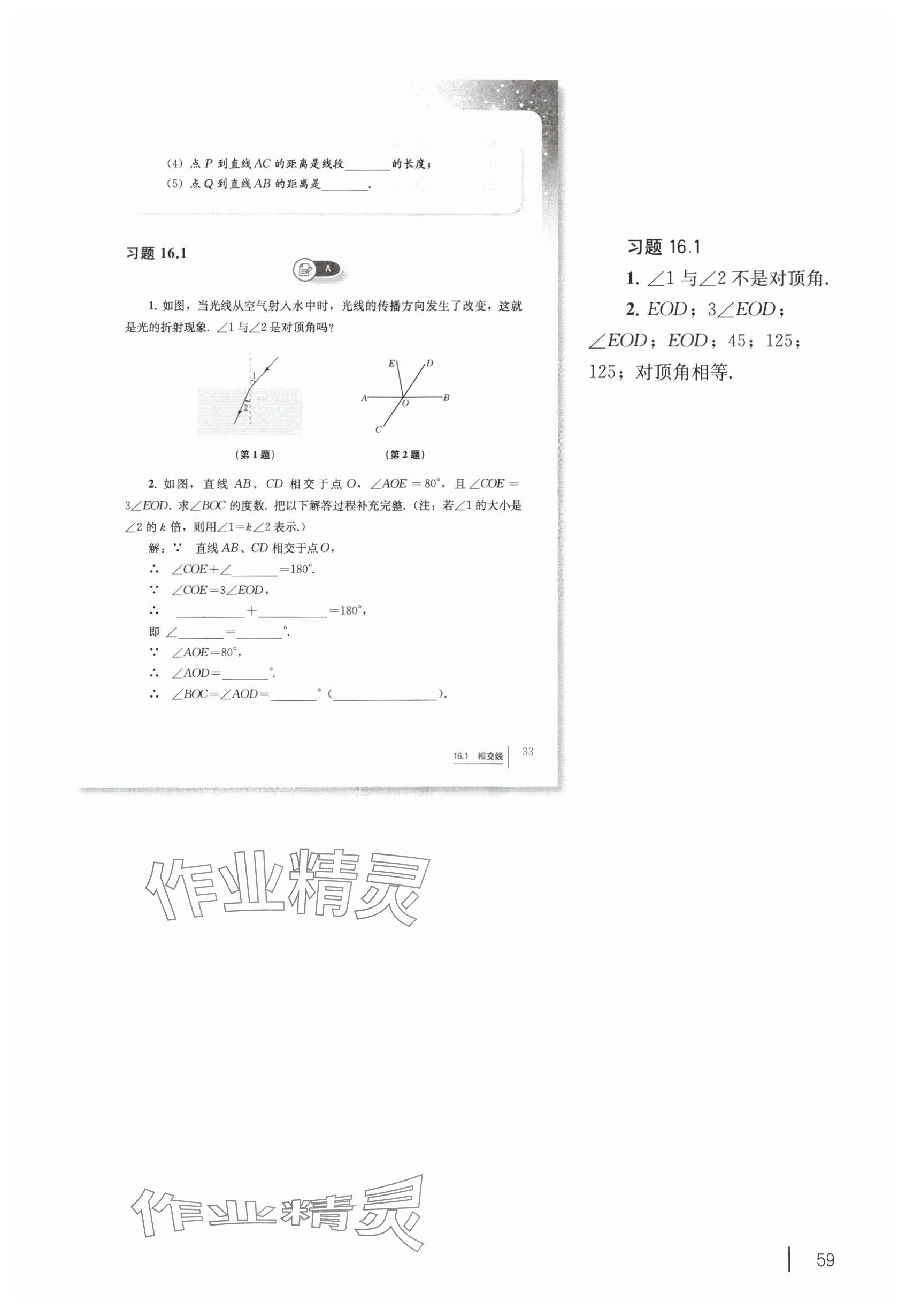 2025年教材課本七年級(jí)數(shù)學(xué)下冊(cè)滬教版五四制 參考答案第49頁(yè)