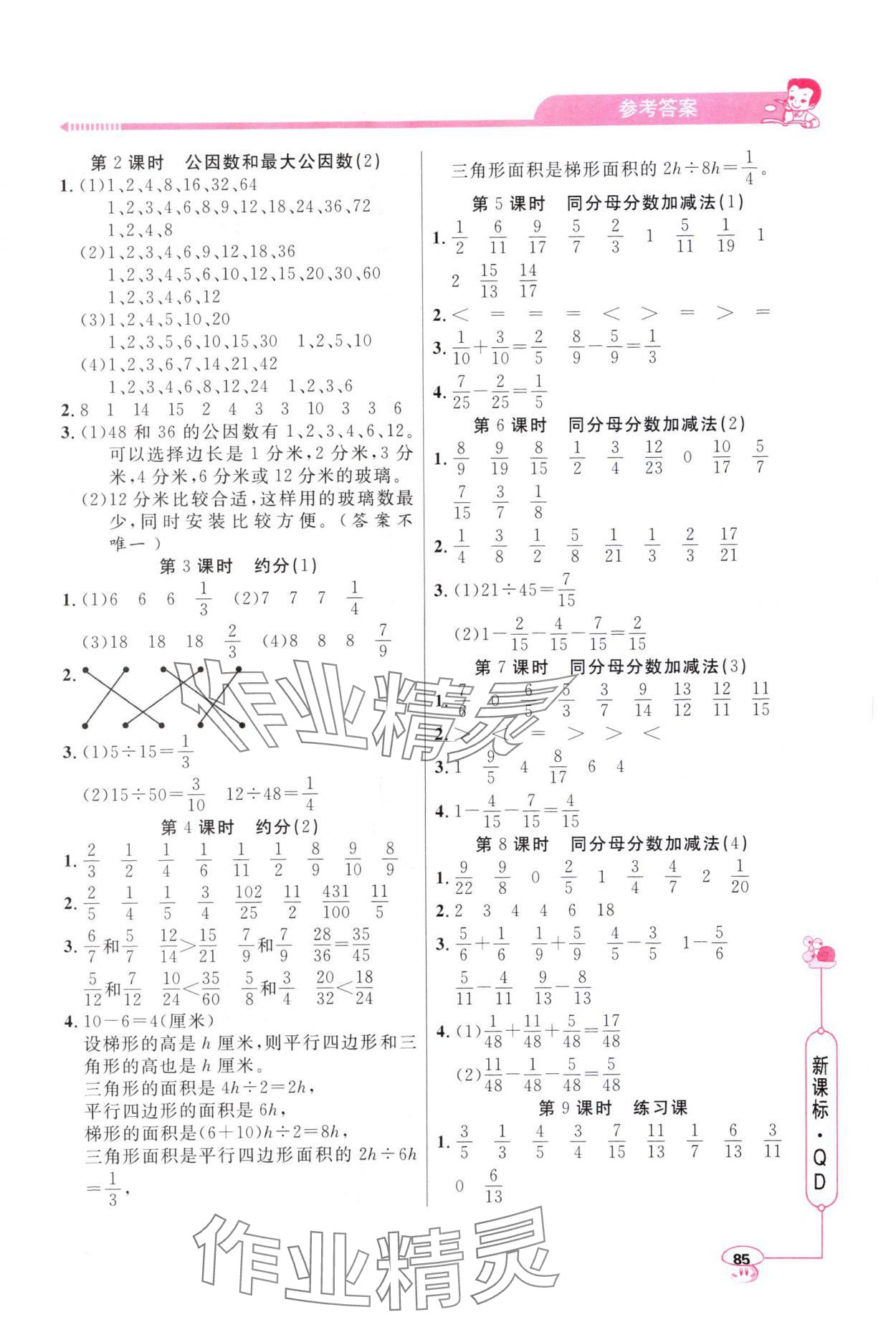 2024年应用题天天练山东画报出版社五年级数学下册青岛版 第3页