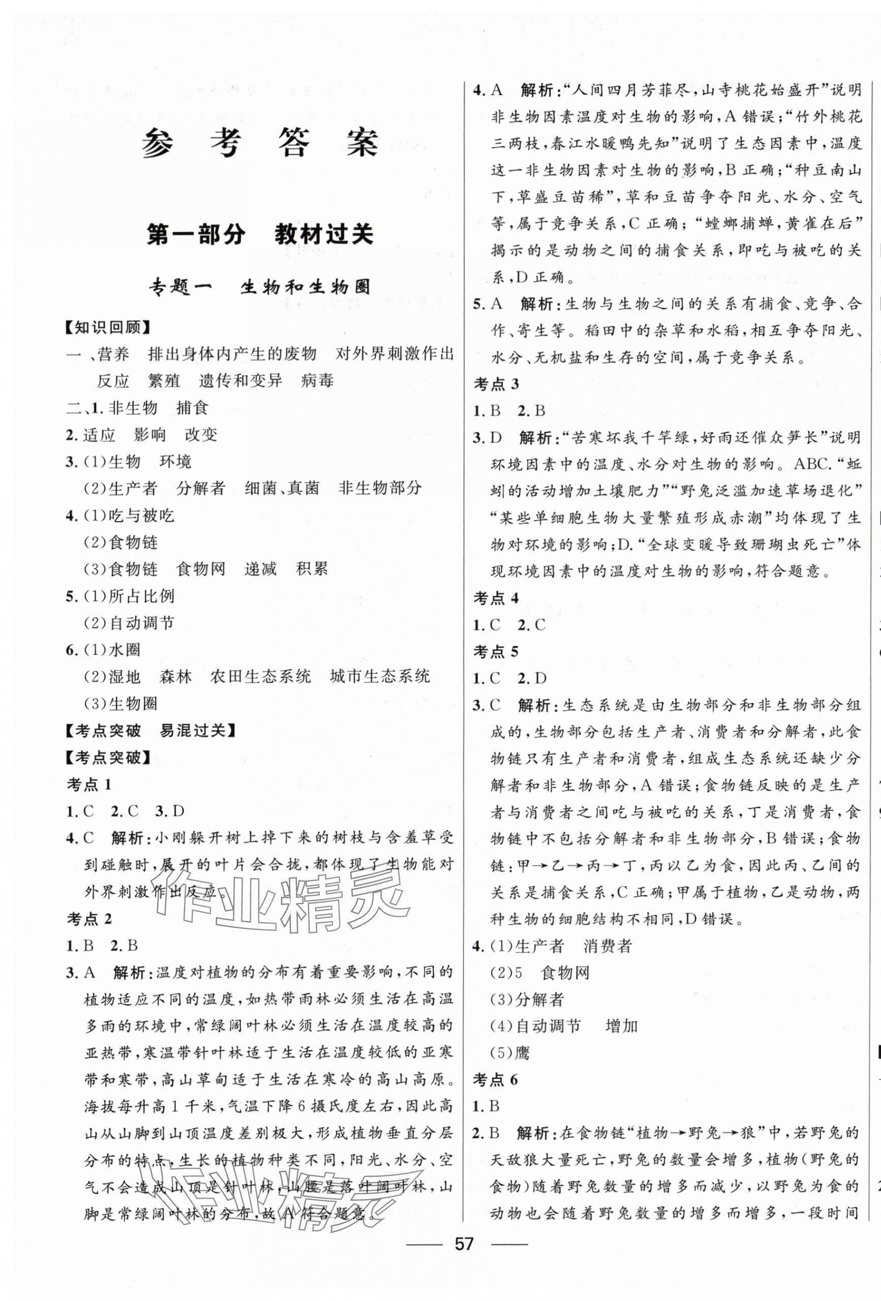 2025年創新與探究中考總復習生物 第1頁