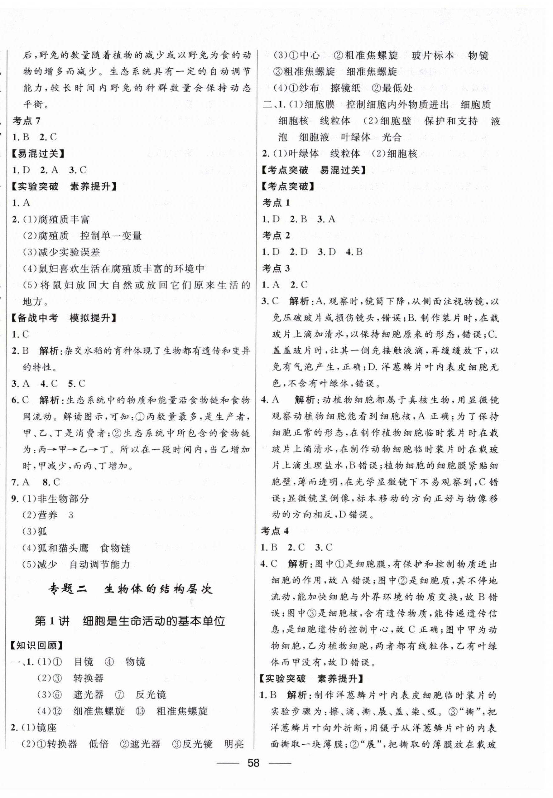 2025年创新与探究中考总复习生物 第2页