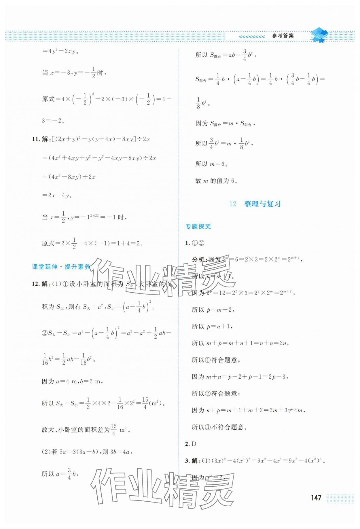 2025年課堂精練七年級數學下冊北師大版四川專版 第13頁