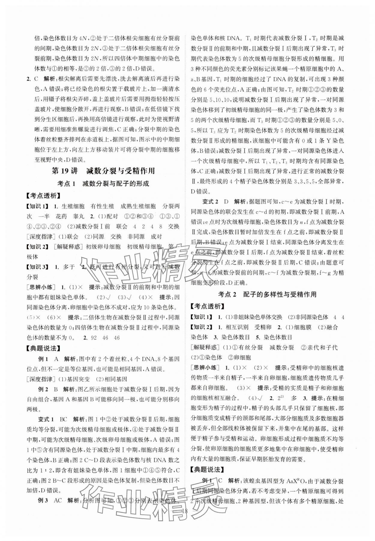 2025年南方凤凰台5A新考案生物江苏专版&nbsp;第18页