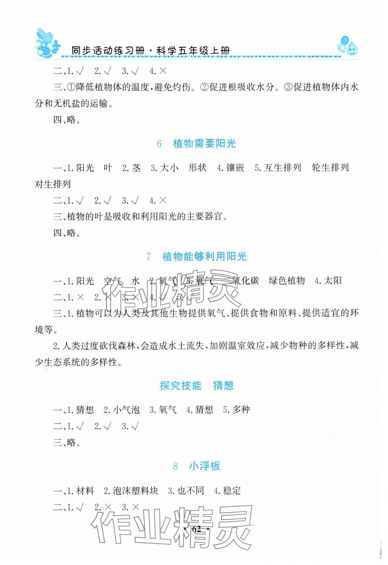 2025年同步活动练习册五年级科学上册科粤版 第2页