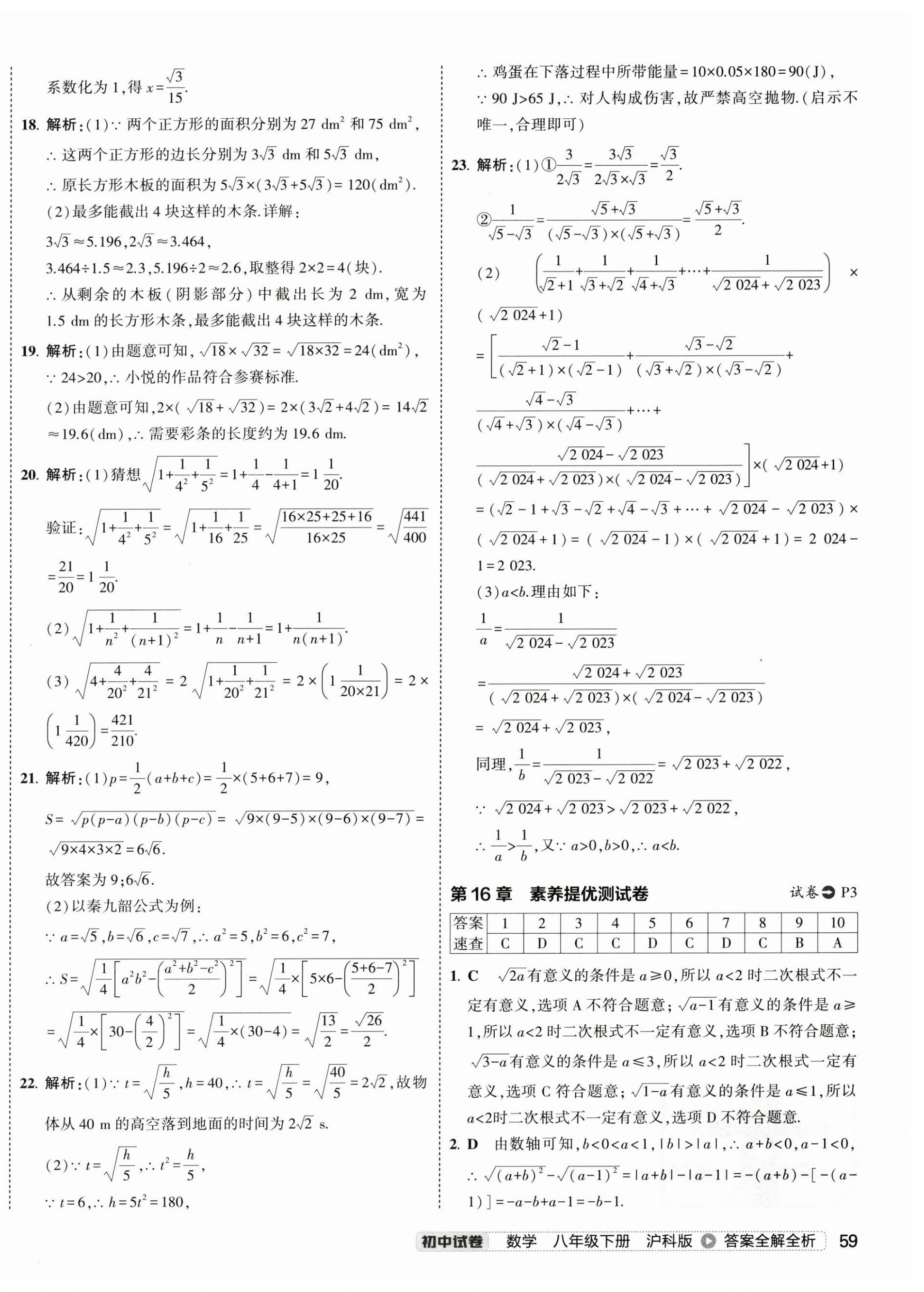 2025年5年中考3年模擬初中試卷八年級數學下冊滬科版 第2頁