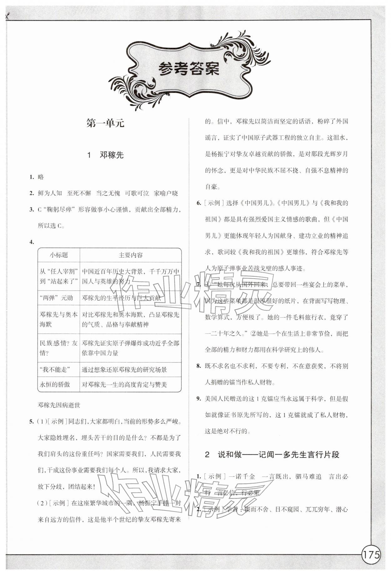 2026年学习与评价江苏凤凰教育出版社七年级语文下册人教版十堰专版&nbsp;第1页