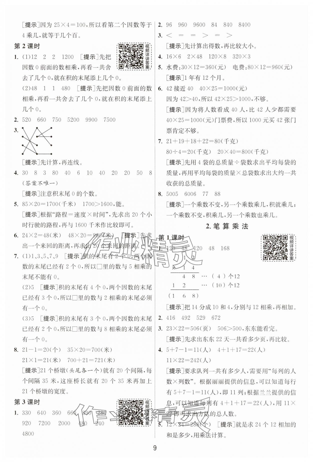 2025年1課3練江蘇人民出版社三年級(jí)數(shù)學(xué)下冊(cè)人教版 第9頁