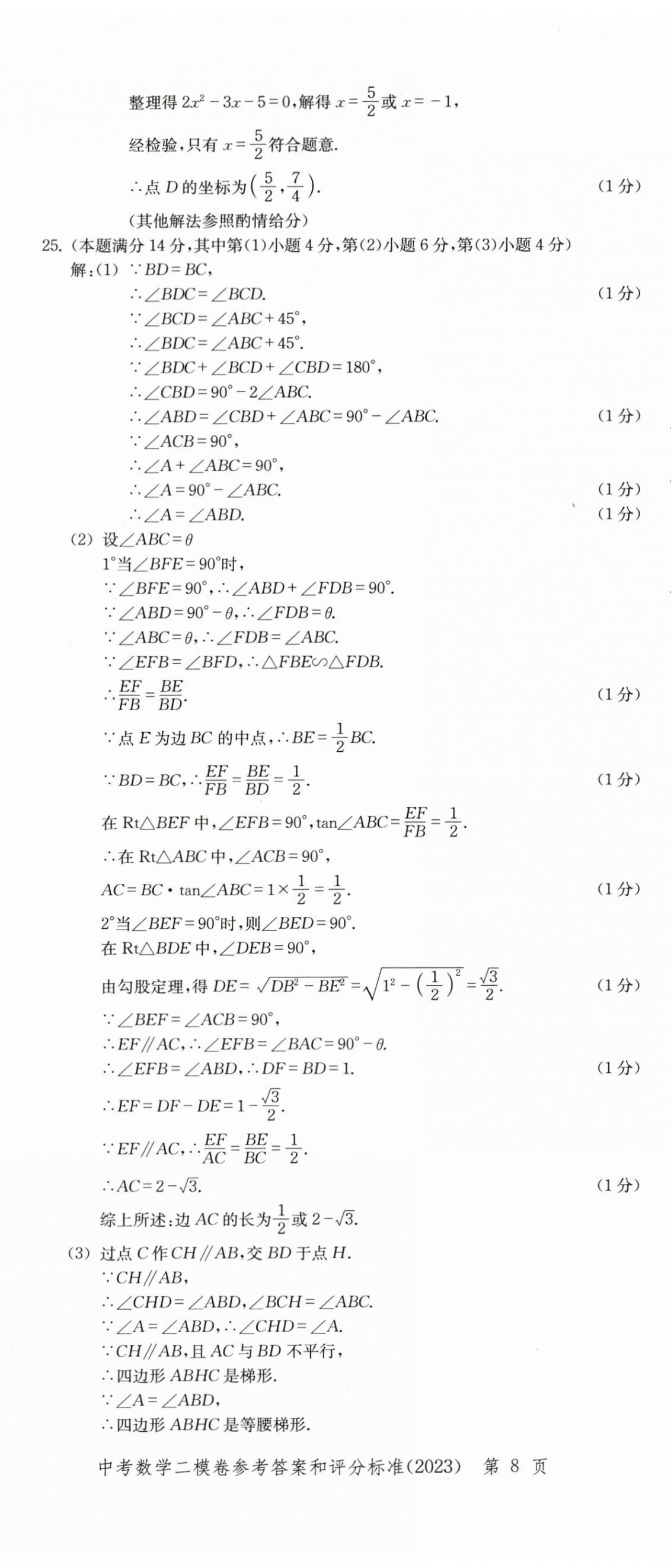 2022~2023年走向成功數(shù)學(xué)二模 第8頁(yè)