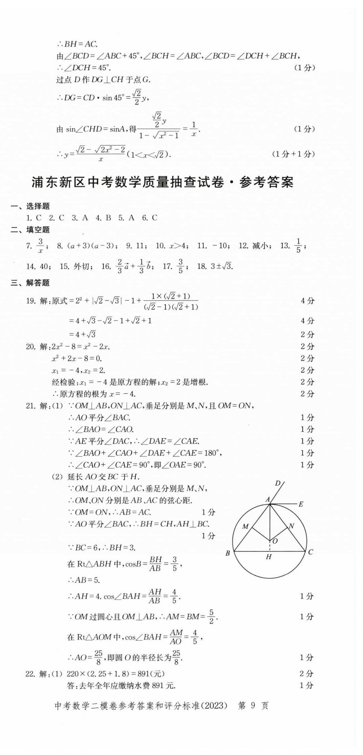 2022~2023年走向成功數(shù)學(xué)二模 第9頁