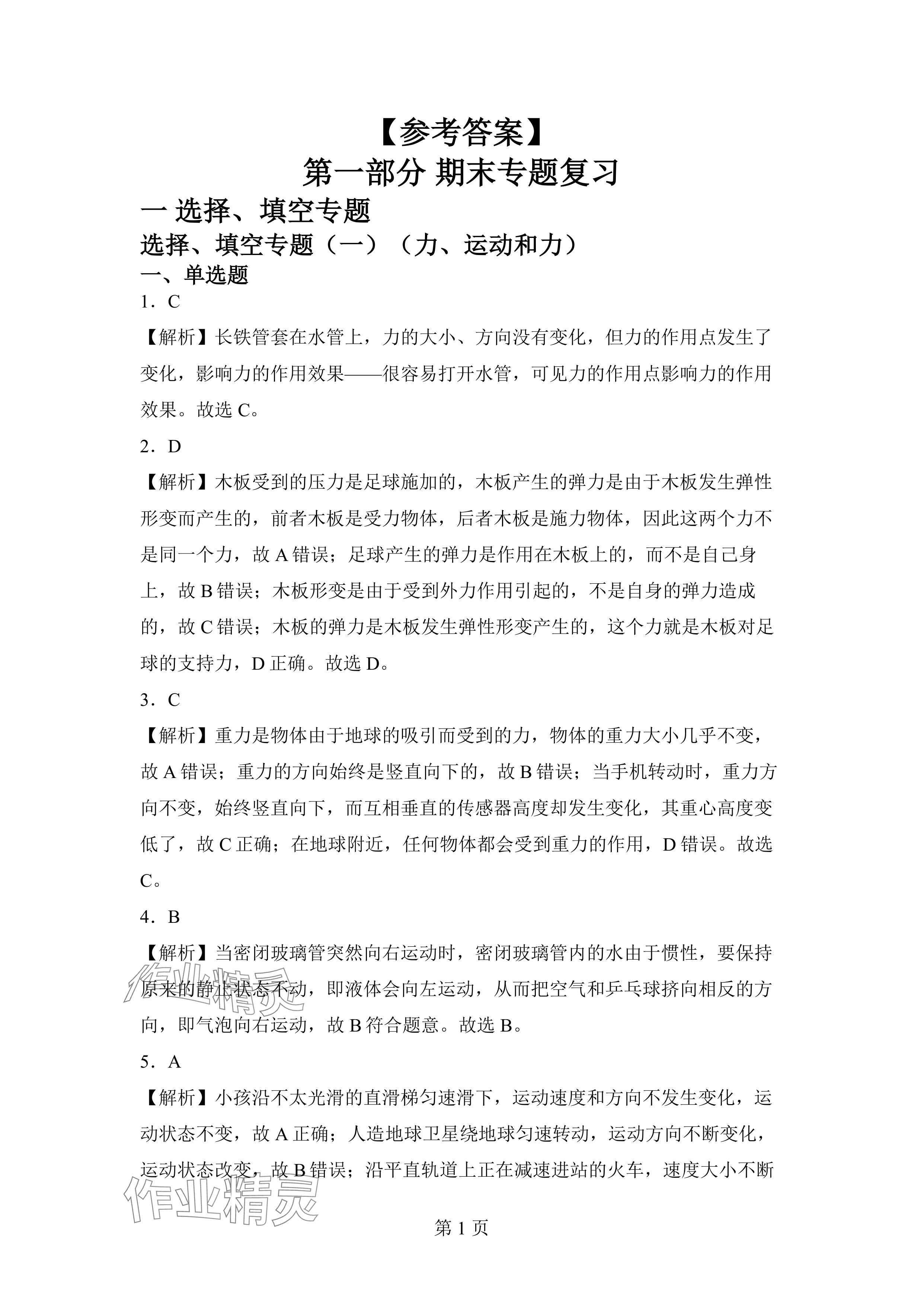 2024年假期向前冲八年级物理 参考答案第17页