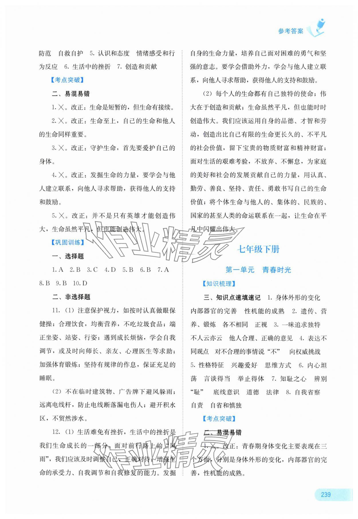 2025年中考寶典考點(diǎn)專(zhuān)項(xiàng)突破道德與法治 第3頁(yè)