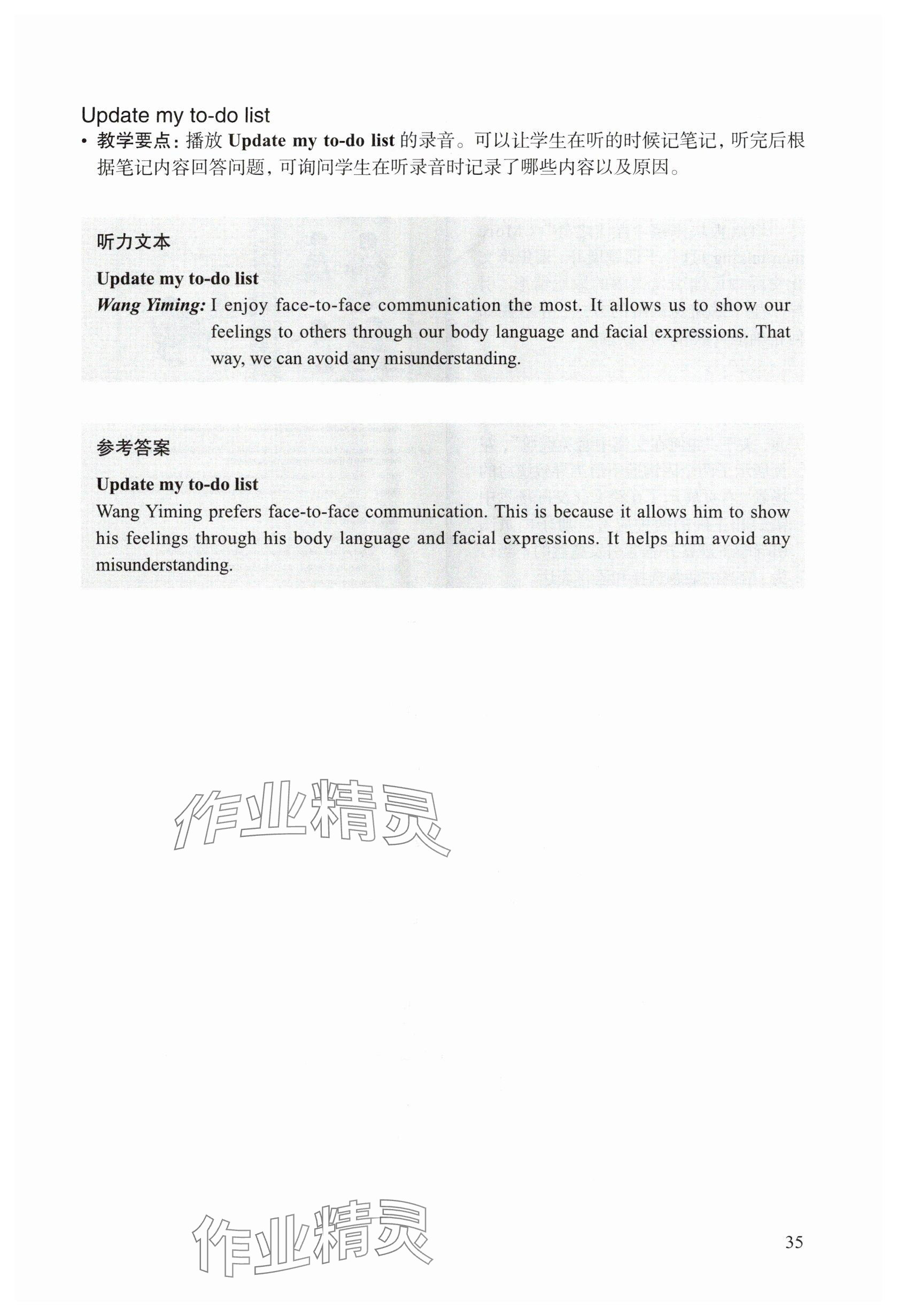 2025年教材課本七年級英語下冊滬教版五四制 參考答案第37頁