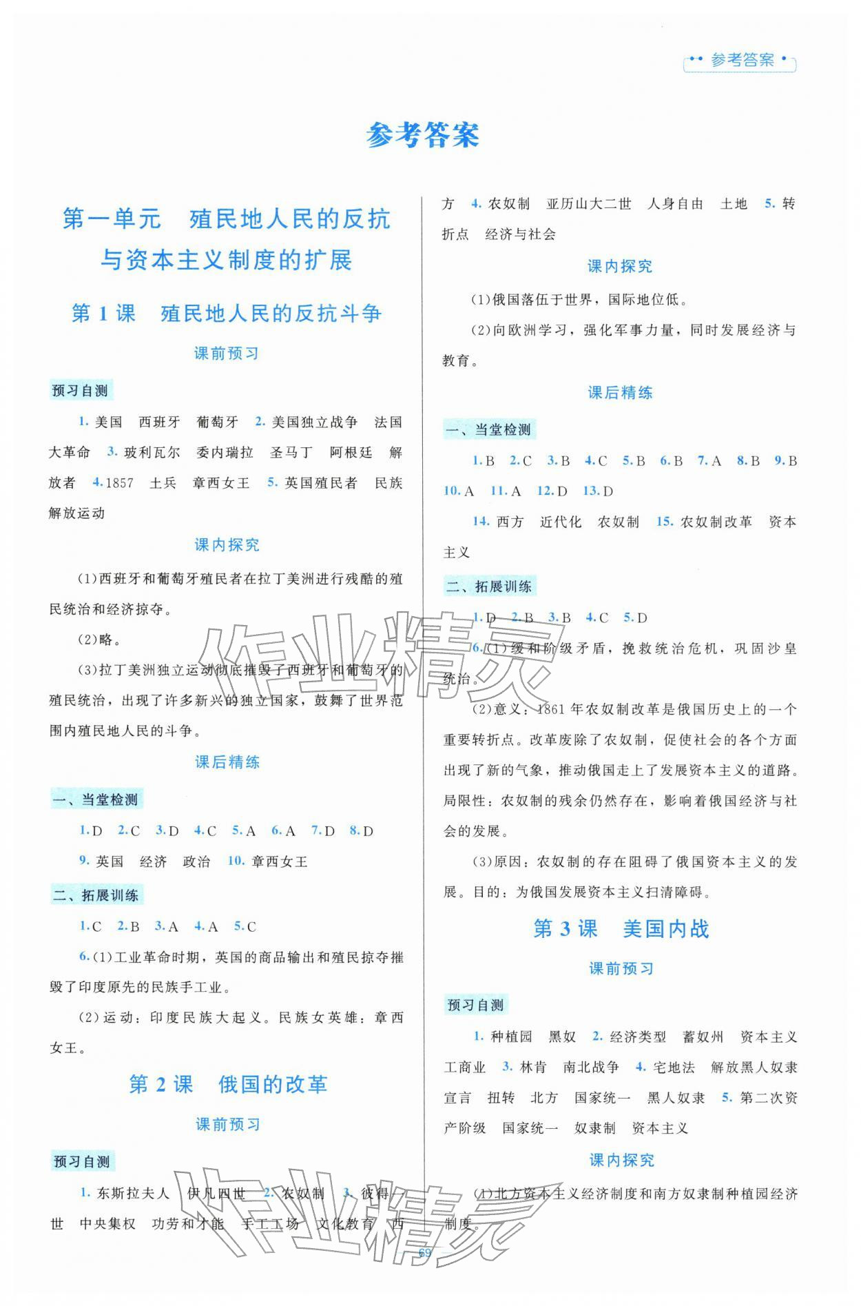 2026年课堂精练九年级历史下册人教版大庆专版&nbsp;第1页