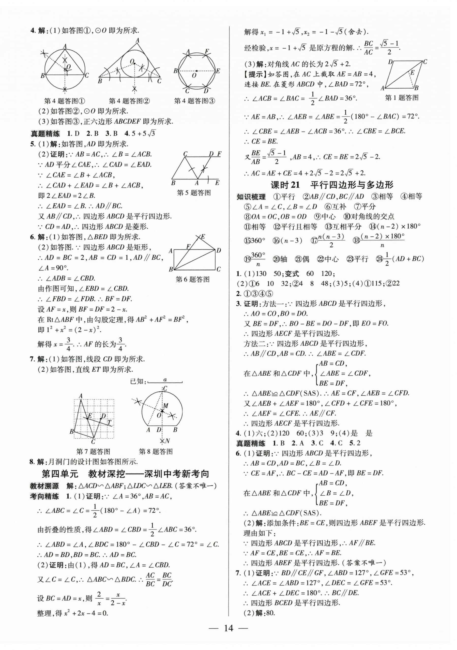 2026年领跑中考数学深圳专版&nbsp;第14页