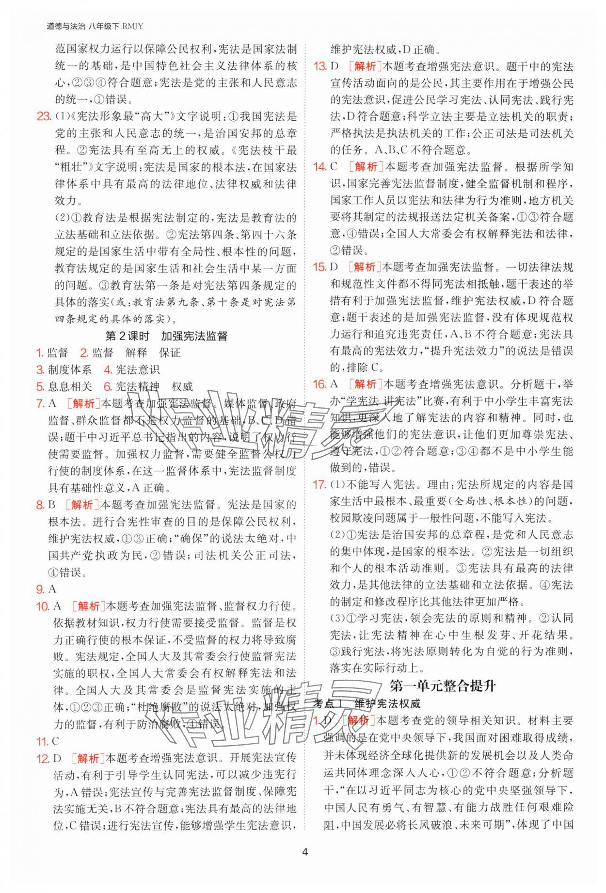 2025年1課3練江蘇人民出版社八年級道德與法治下冊人教版 第4頁