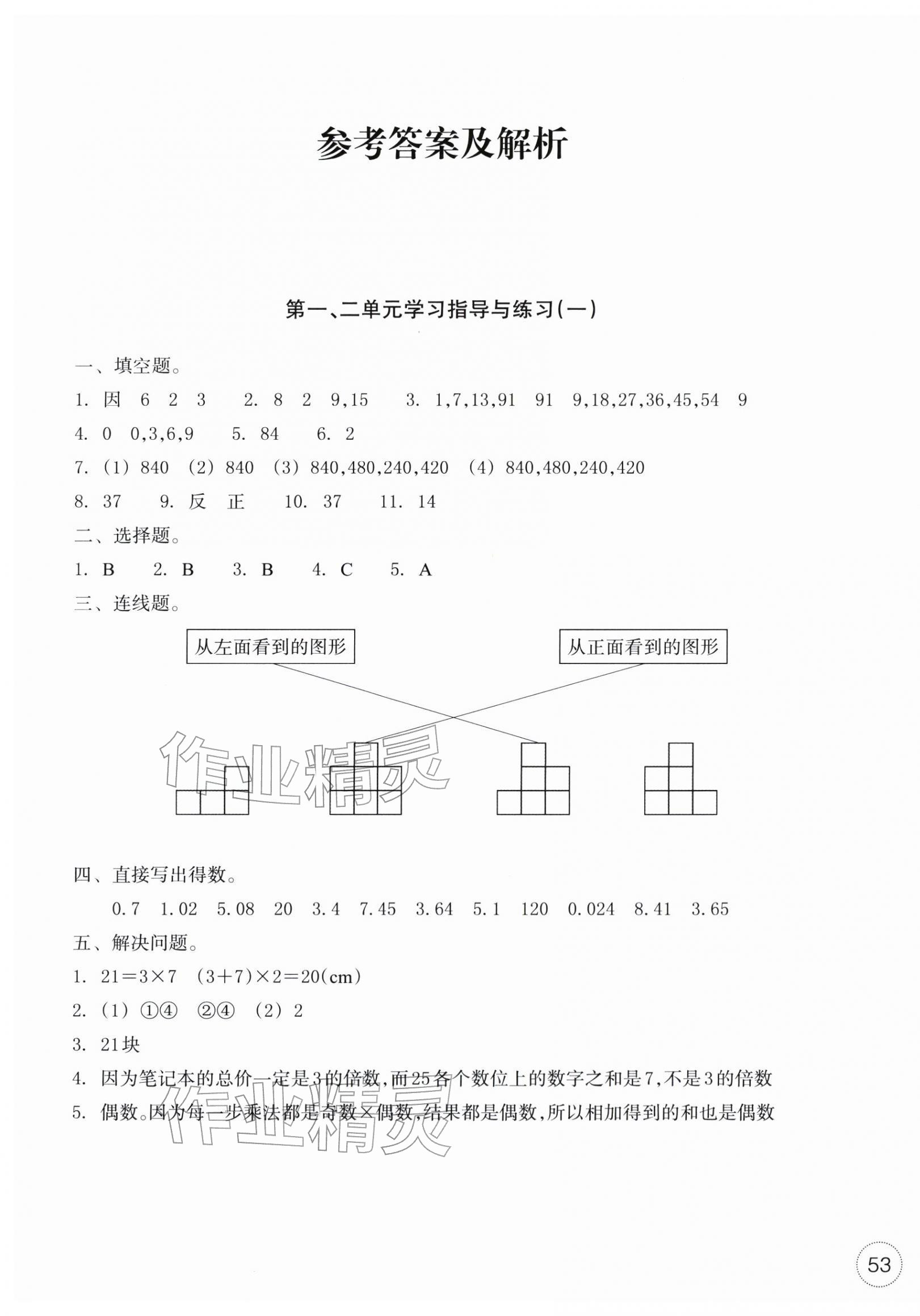 2026年单元学习指导与练习五年级数学下册人教版&nbsp;第1页