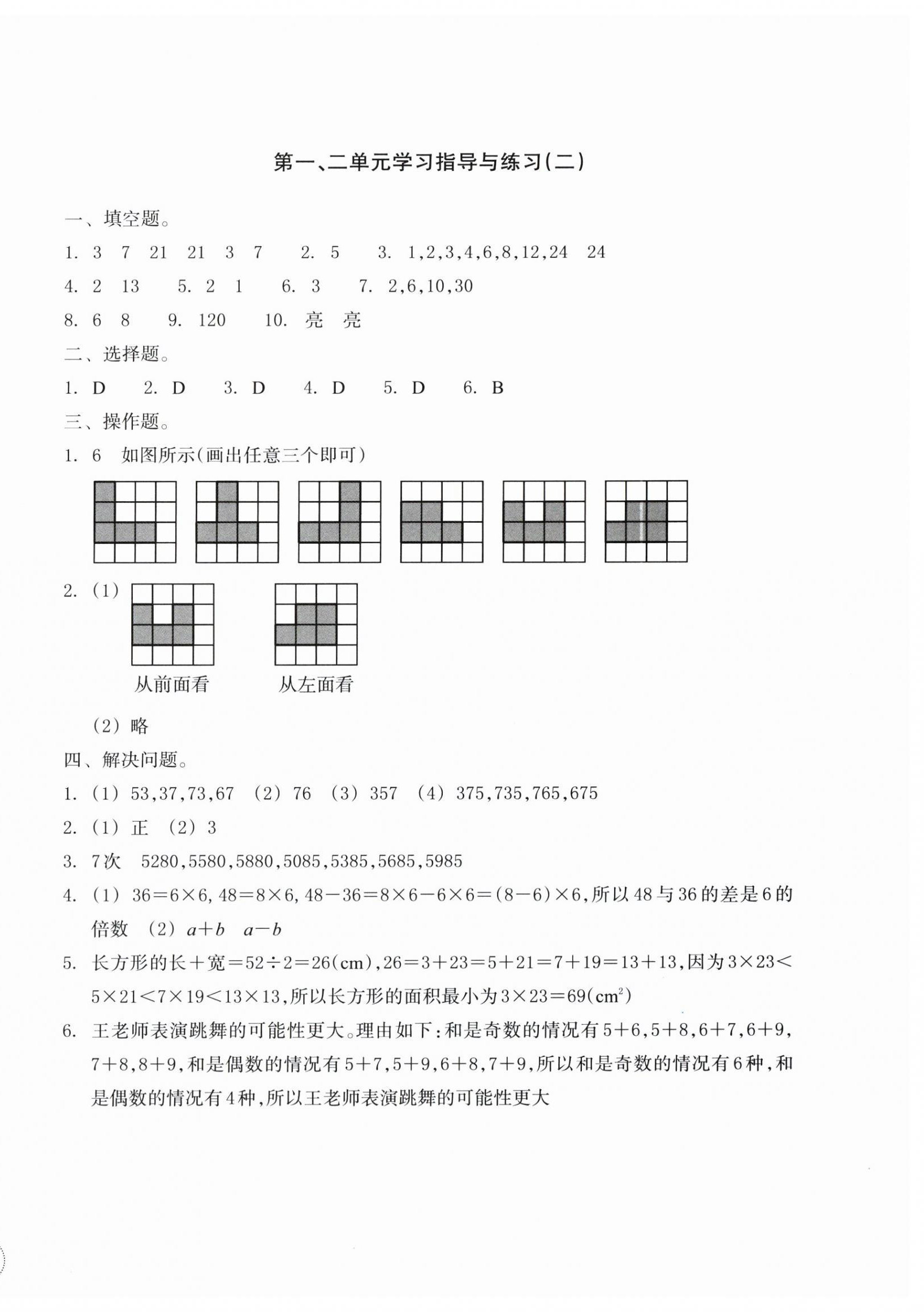 2026年单元学习指导与练习五年级数学下册人教版&nbsp;第2页