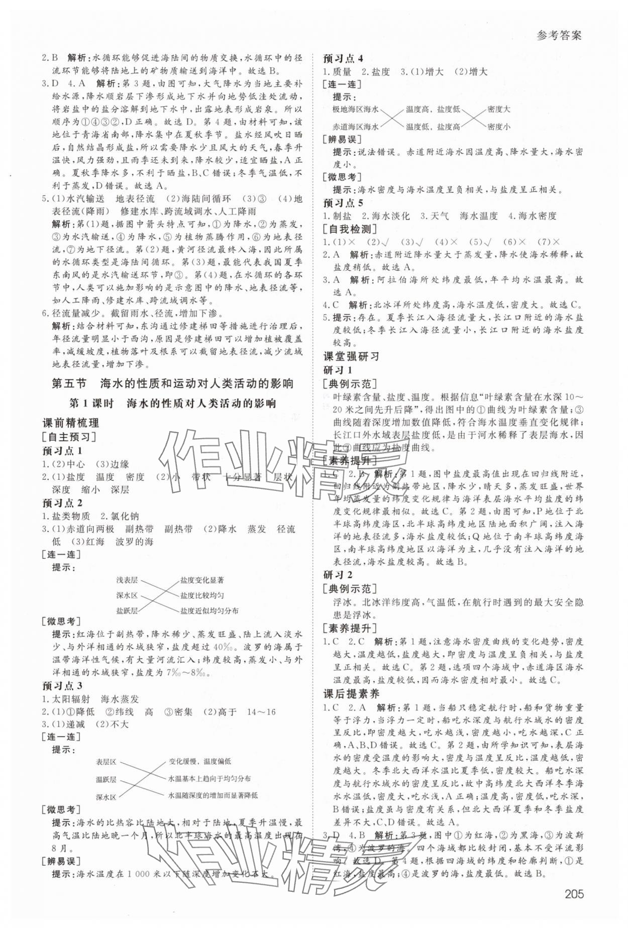 2025年名師伴你行高中同步導學案地理必修第一冊人教版 參考答案第10頁