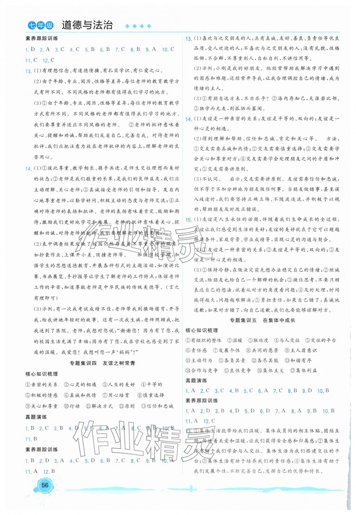 2026年寒假總動員合肥工業大學出版社七年級道德與法治全一冊人教版&nbsp;第2頁