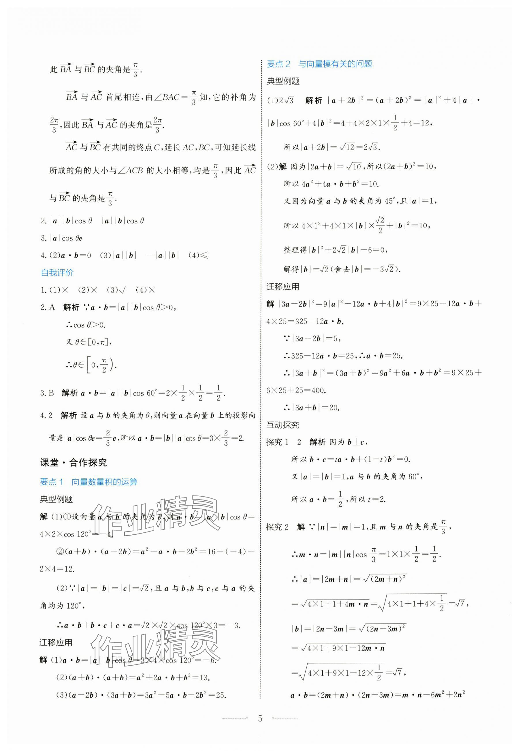 2024年同步解析與測評學(xué)考練高中數(shù)學(xué)必修第二冊人教版 第5頁