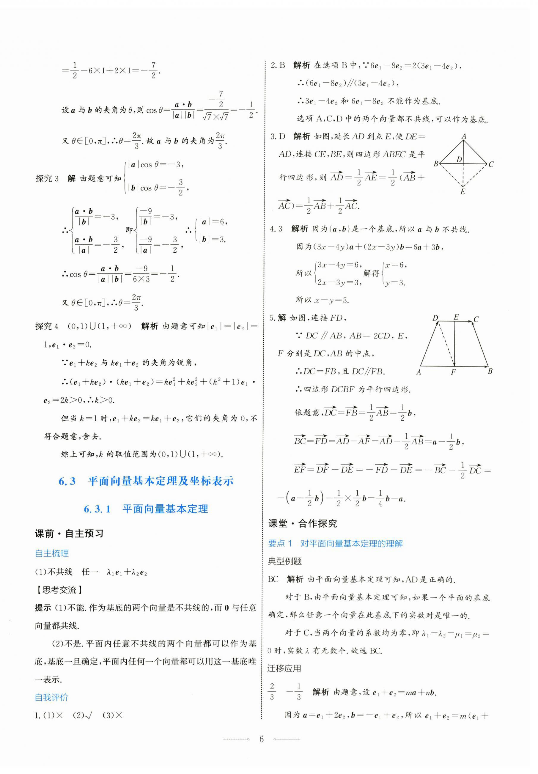 2024年同步解析與測評學(xué)考練高中數(shù)學(xué)必修第二冊人教版 第6頁