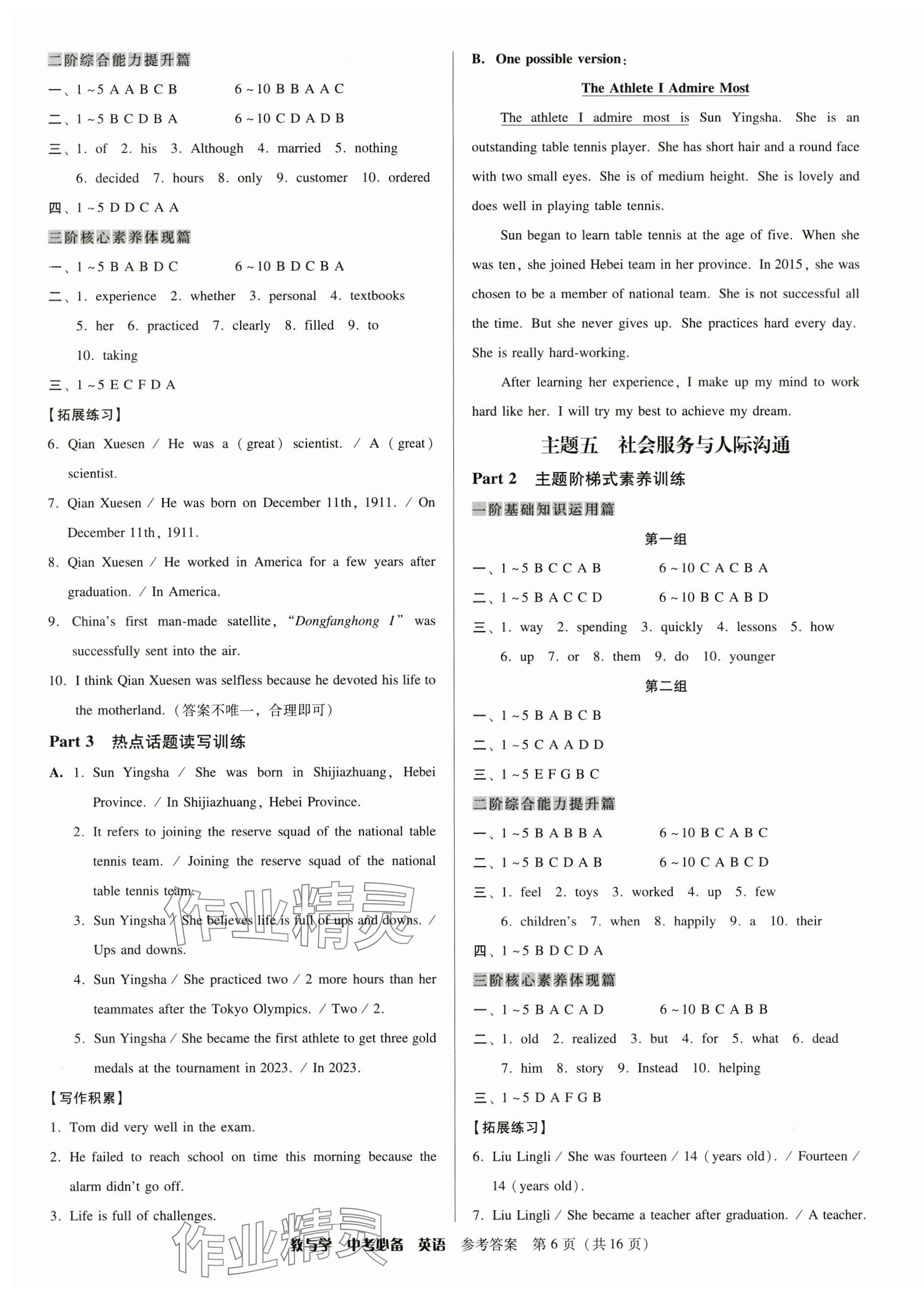 2025年教與學中考必備英語 第6頁