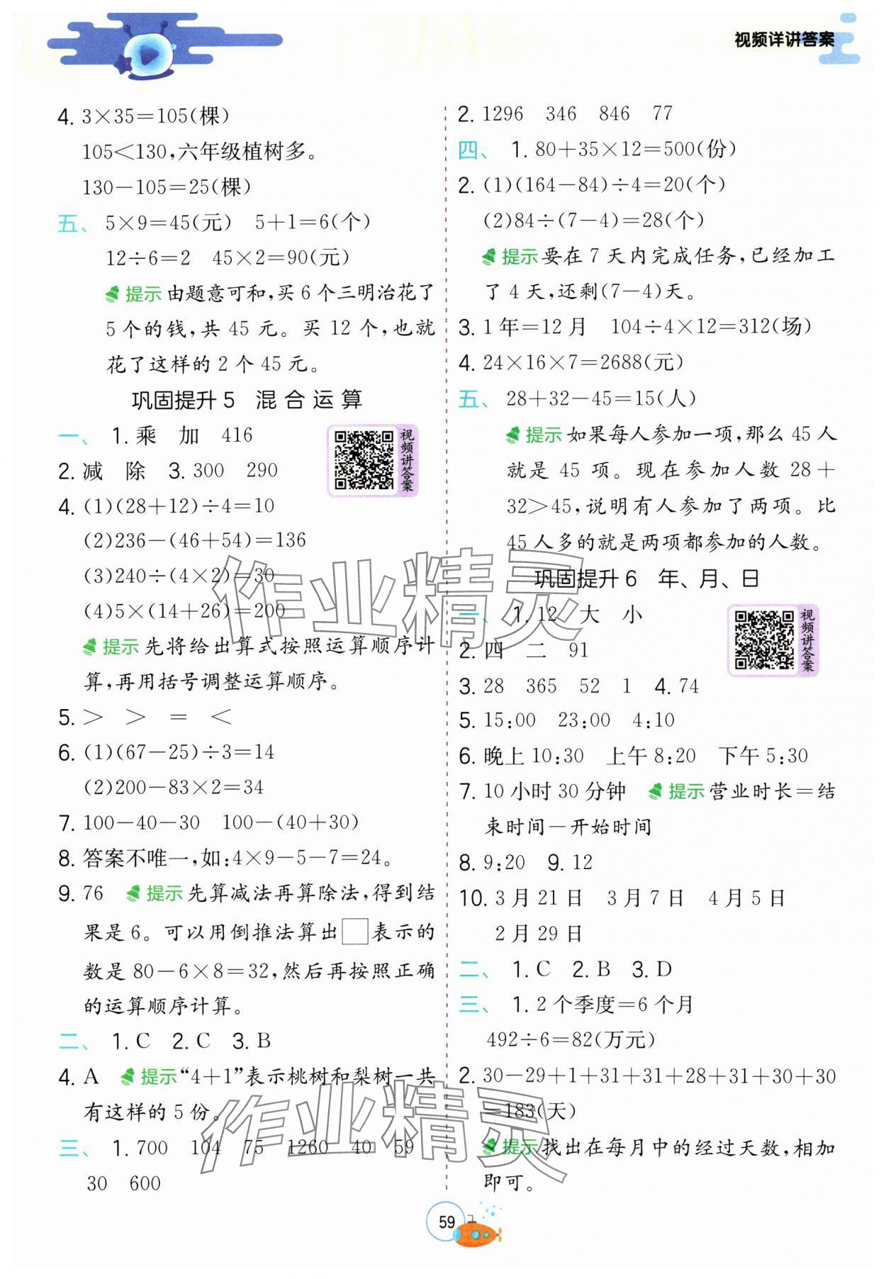 2024年實驗班提優(yōu)訓練暑假銜接版三升四年級數(shù)學蘇教版 第3頁