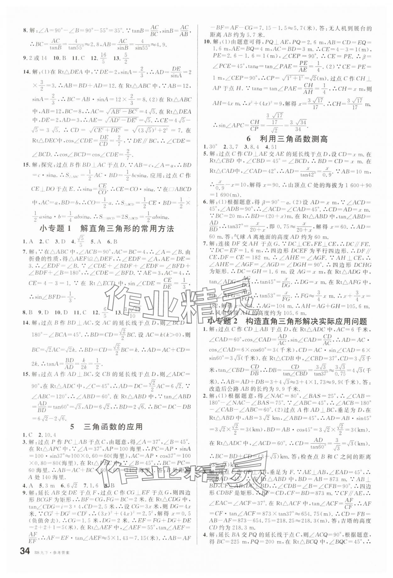 2025年名校課堂九年級數(shù)學(xué)下冊北師大版內(nèi)蒙古專版 第2頁