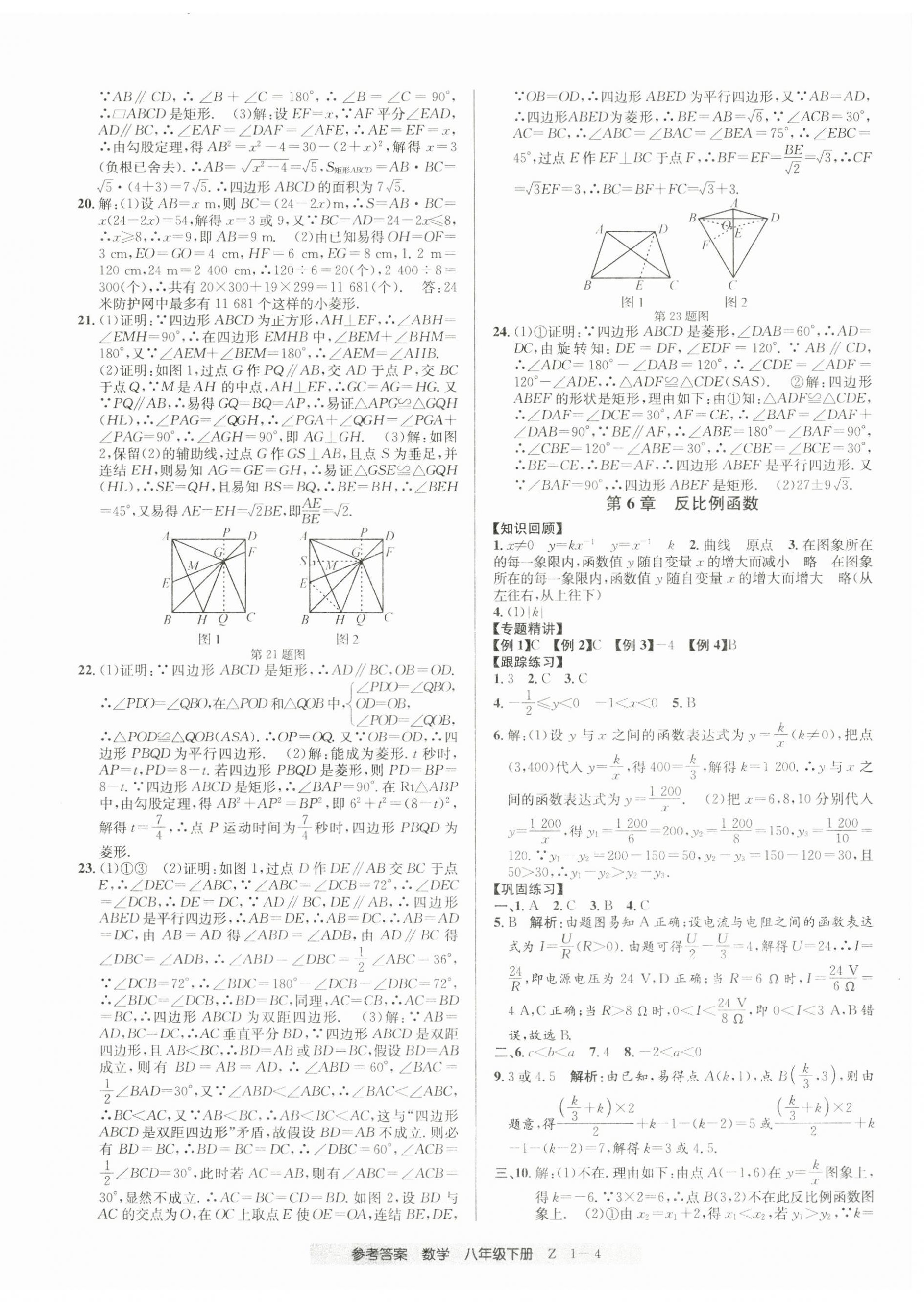 2025年期末直通車八年級數學下冊浙教版 參考答案第4頁