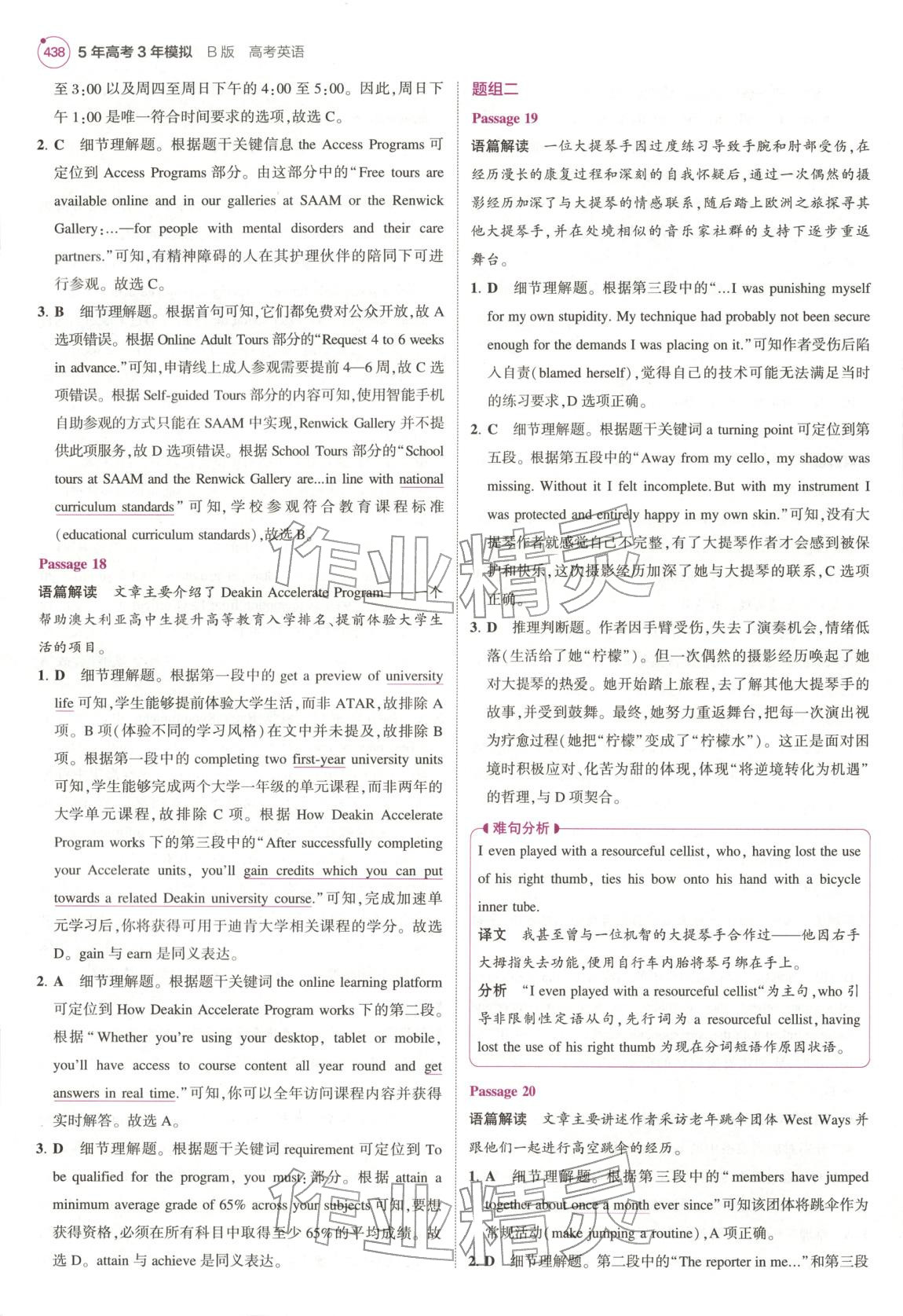 2026年5年高考3年模擬高中英語全一冊通用版北京專版&nbsp;第28頁