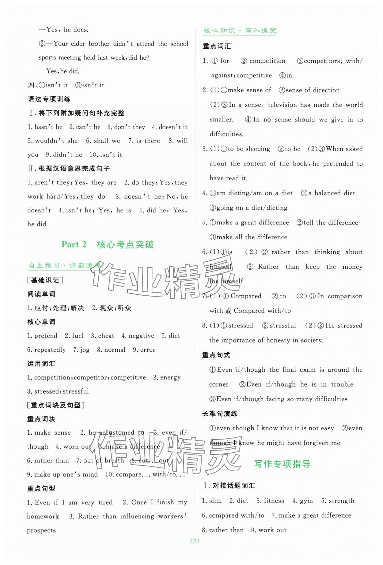 2025年高中全程学习导与练高中英语必修第一册人教版 参考答案第10页