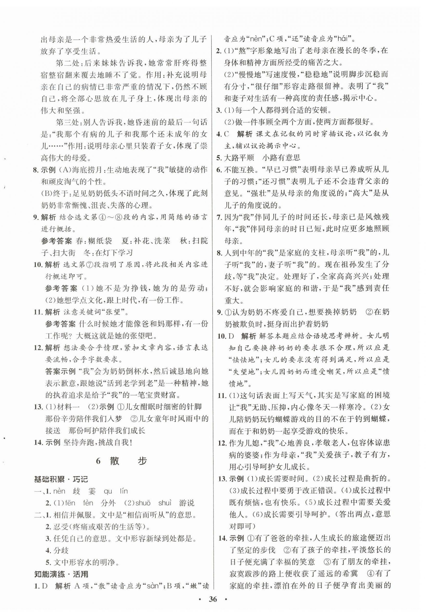 2023年同步練習(xí)冊七年級(jí)語文上冊人教版54制山東人民出版社 第4頁