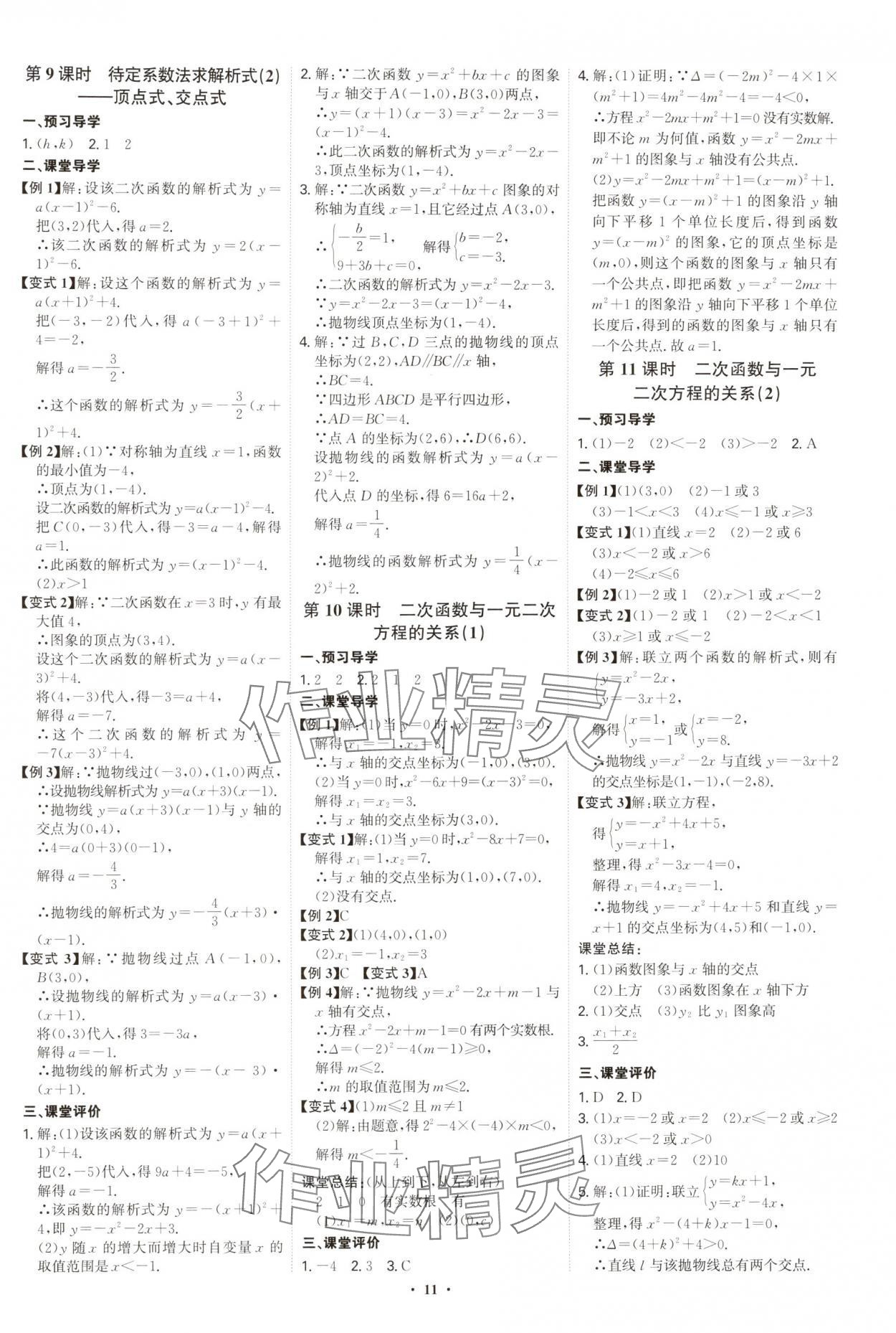 2025年多维导学案九年级数学全一册人教版 第11页