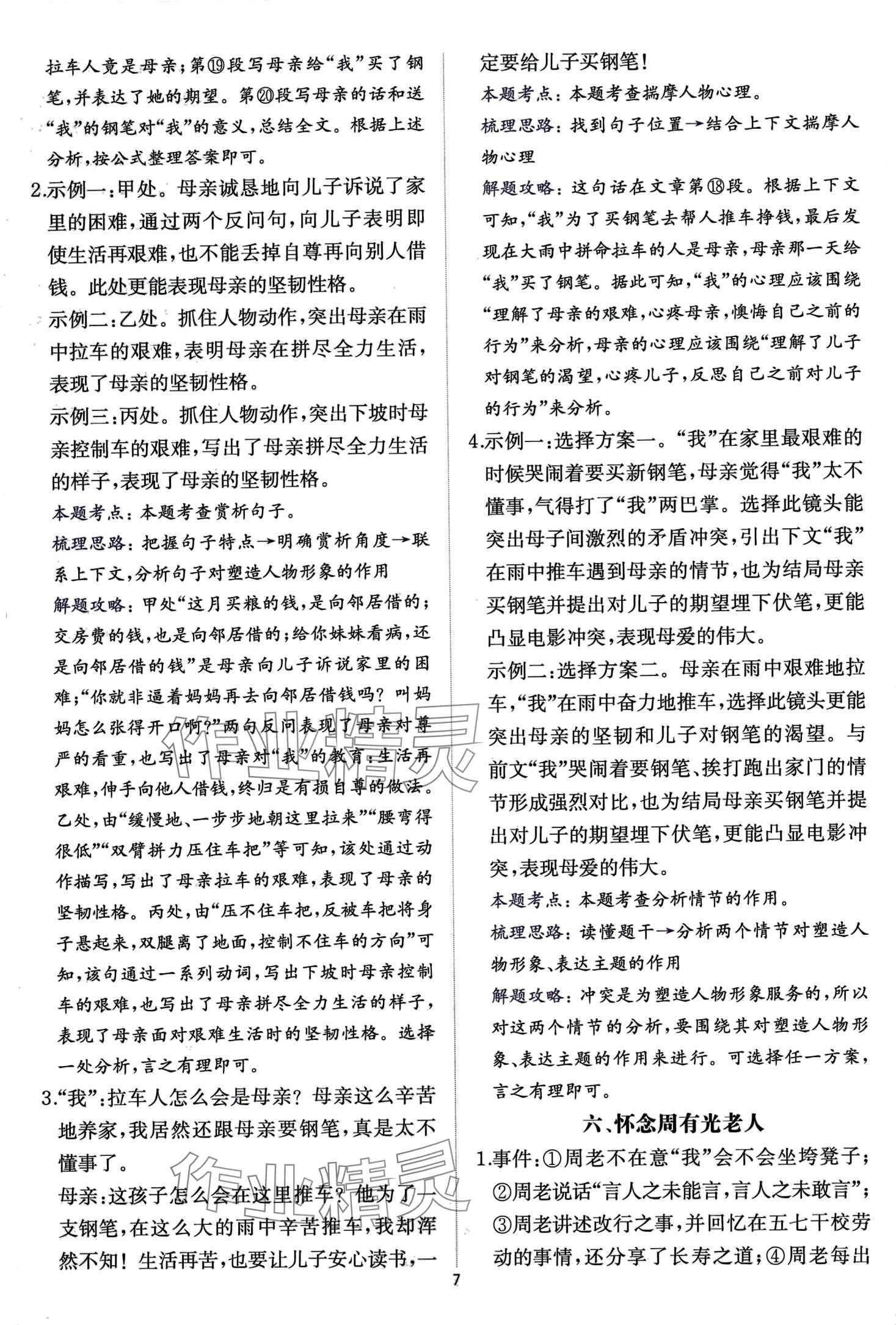 2024年公式法阅读语文九年级+中考&nbsp;第7页